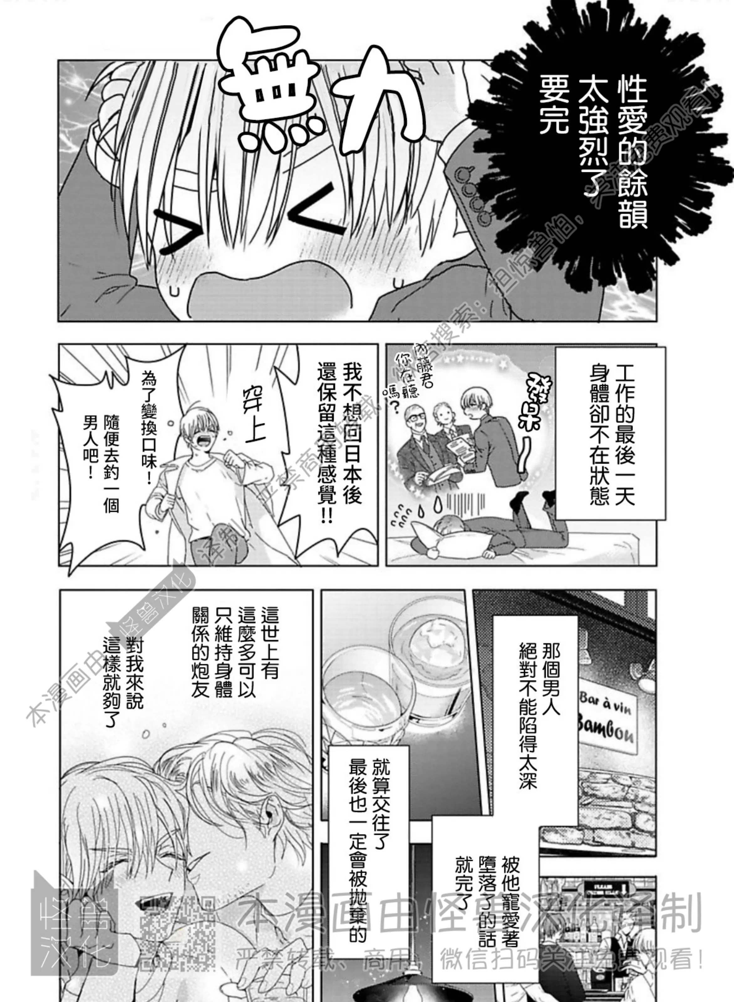 《蜜室逃脱》漫画最新章节第01话免费下拉式在线观看章节第【83】张图片