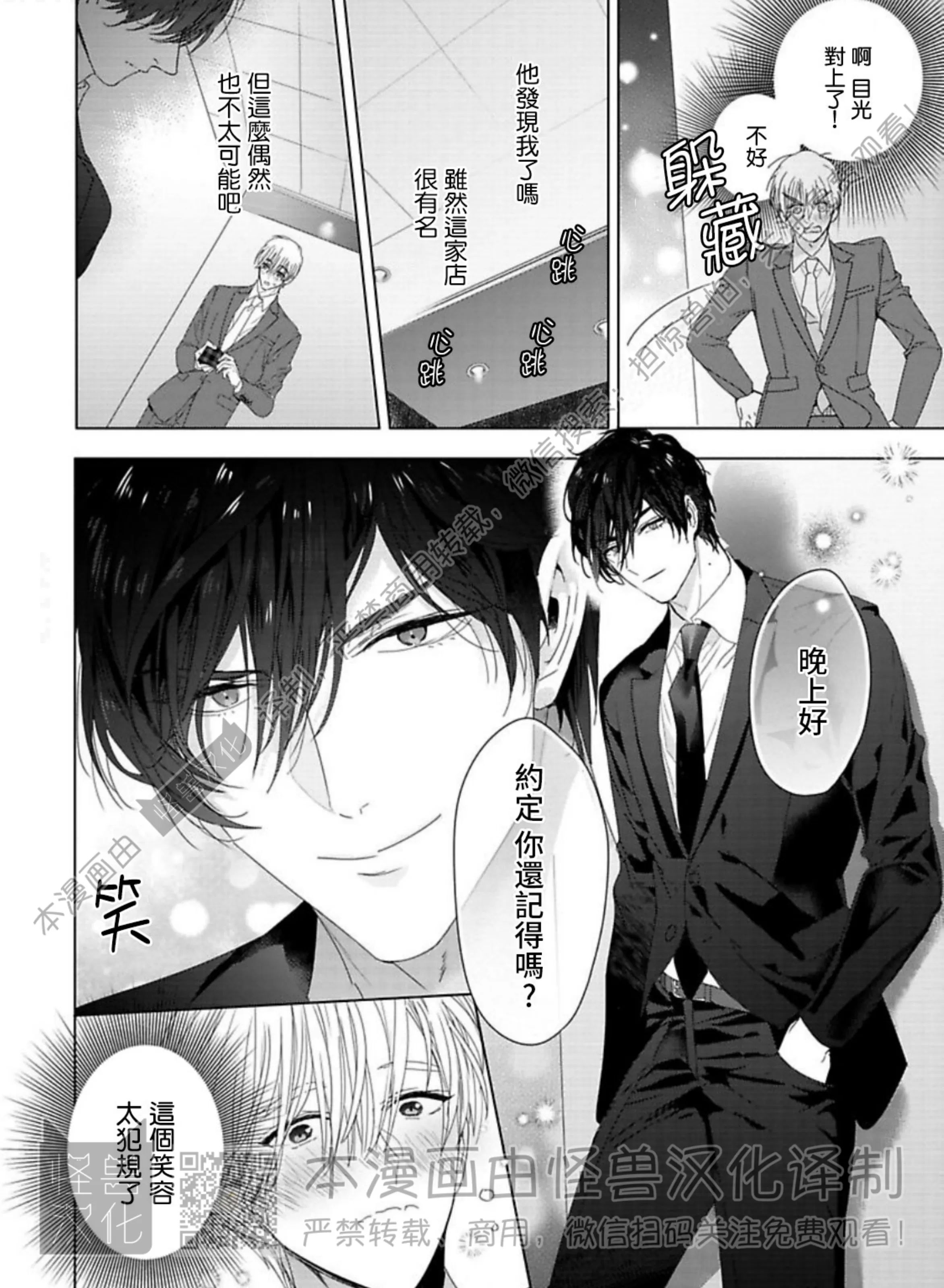 《蜜室逃脱》漫画最新章节第01话免费下拉式在线观看章节第【43】张图片