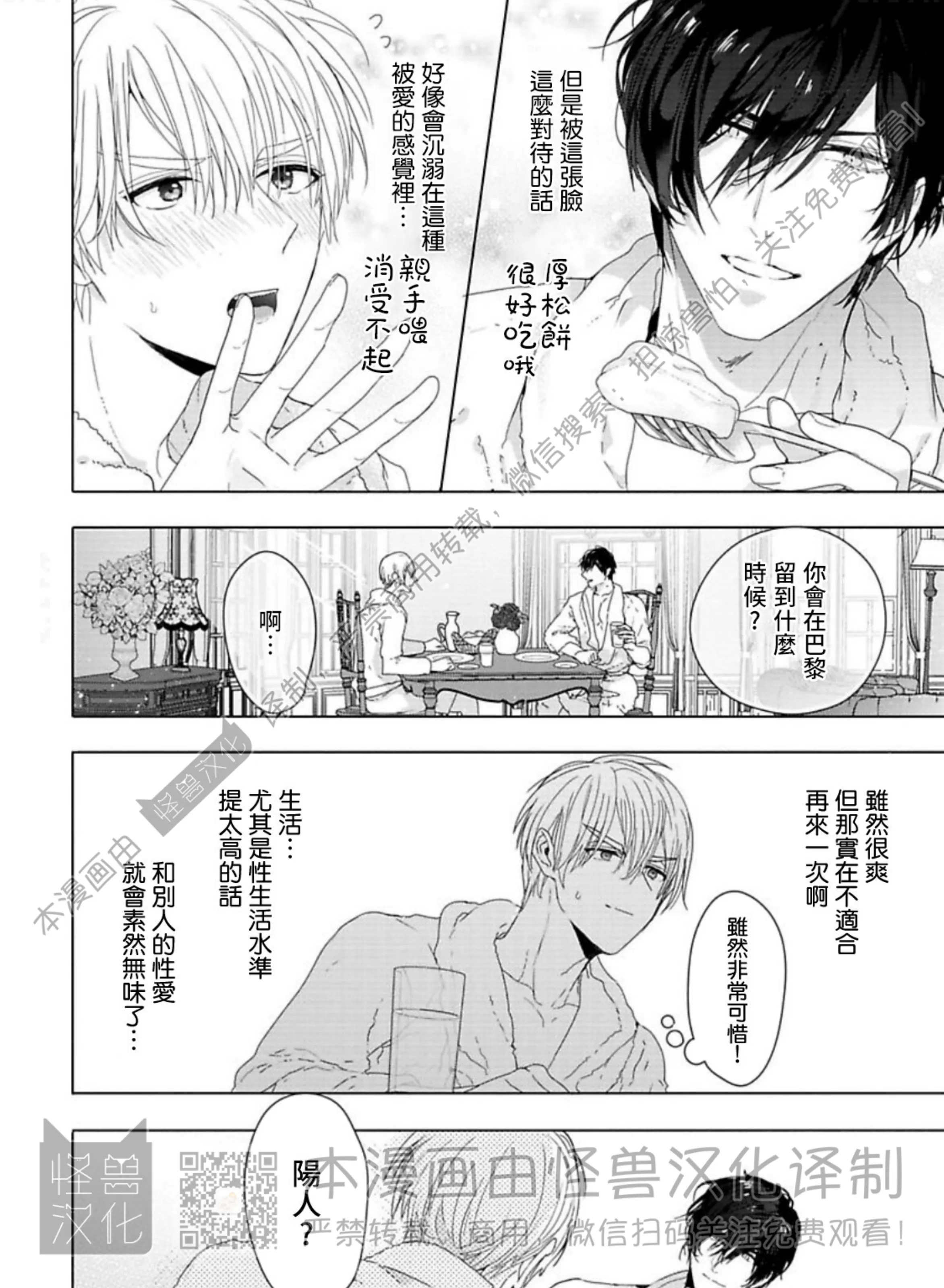 《蜜室逃脱》漫画最新章节第01话免费下拉式在线观看章节第【79】张图片