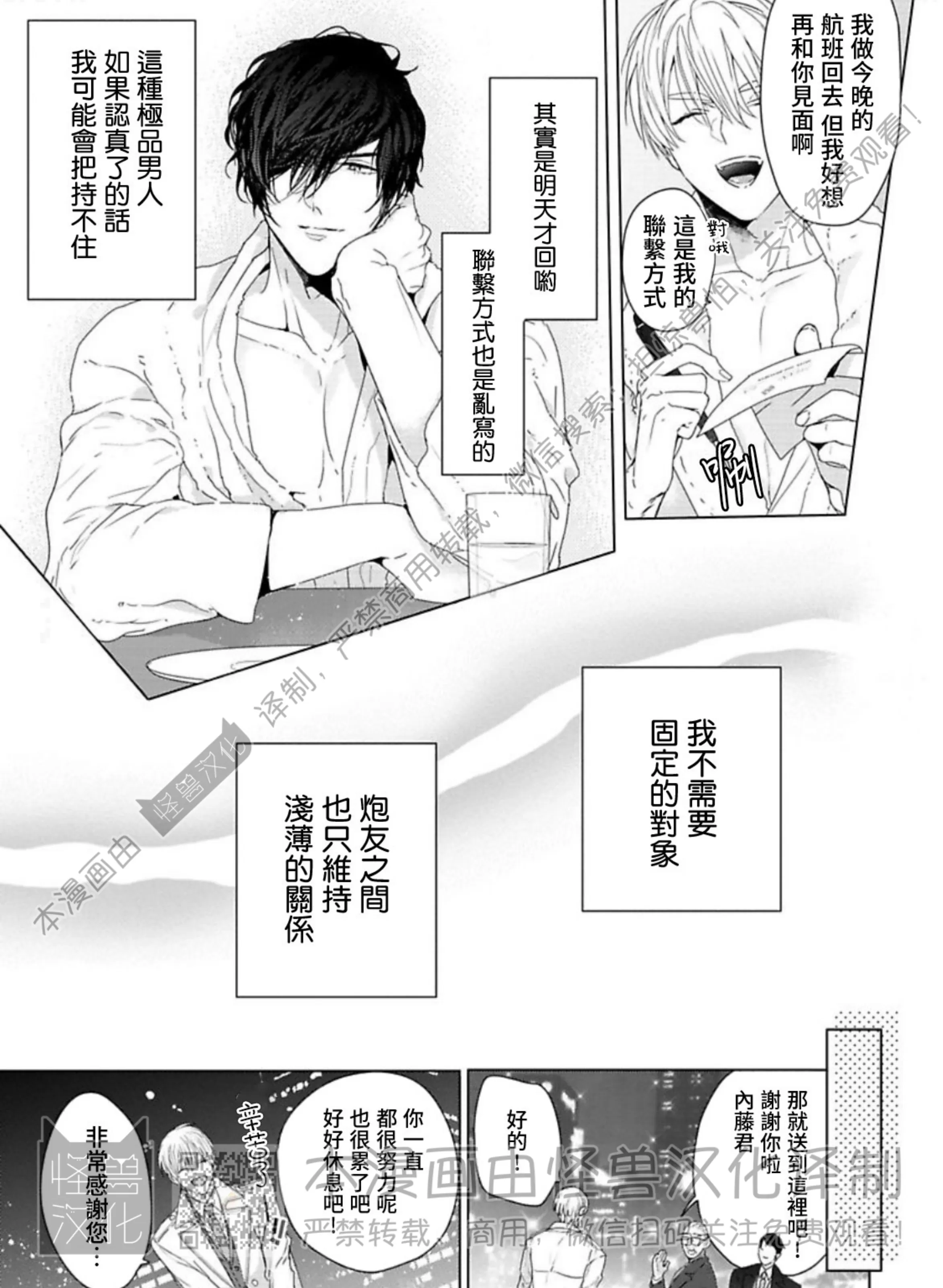 《蜜室逃脱》漫画最新章节第01话免费下拉式在线观看章节第【81】张图片