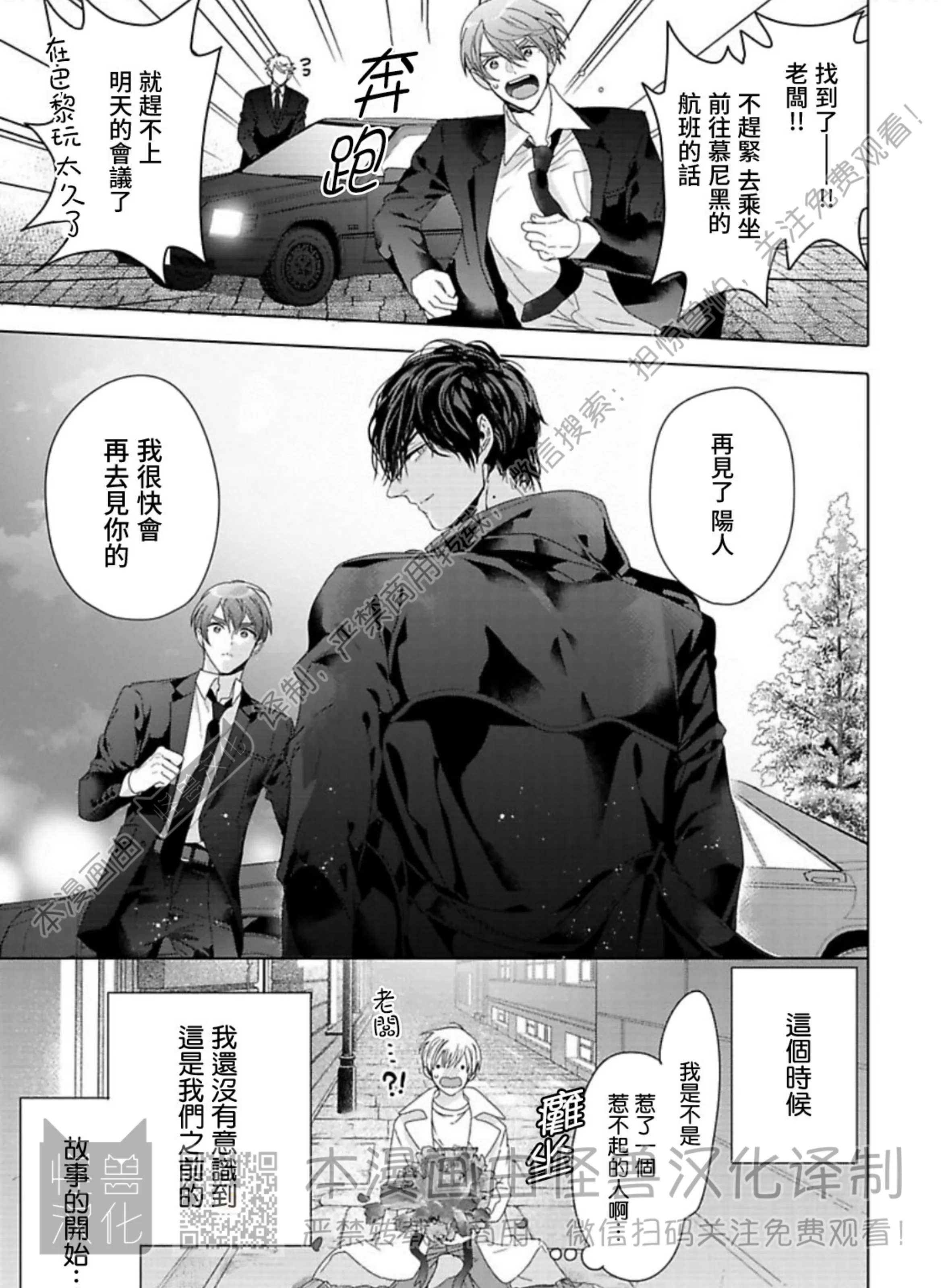 《蜜室逃脱》漫画最新章节第01话免费下拉式在线观看章节第【97】张图片