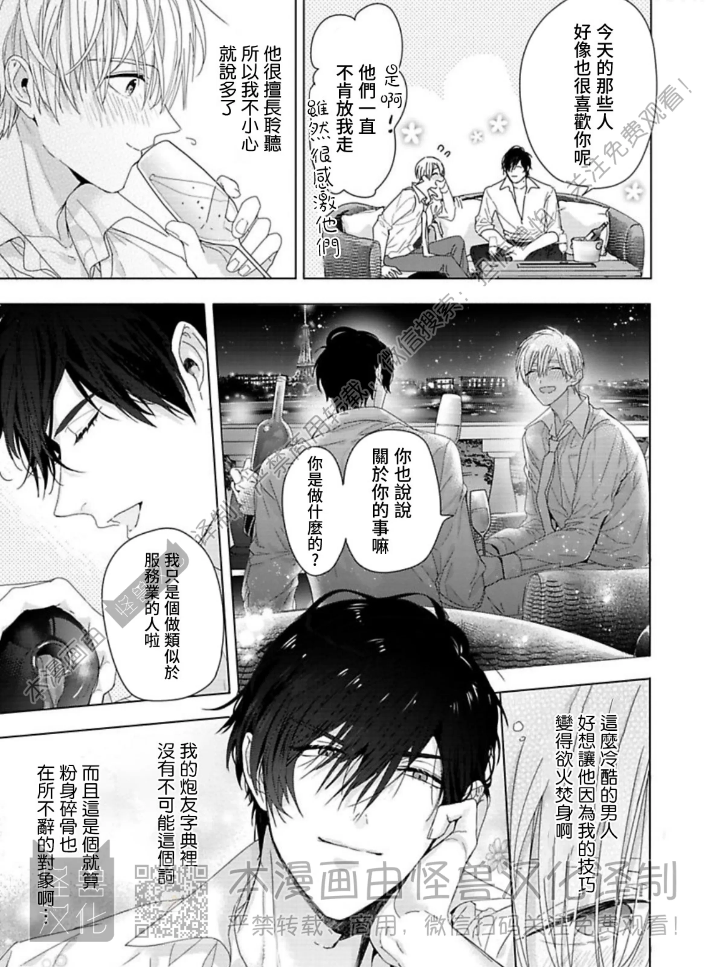 《蜜室逃脱》漫画最新章节第01话免费下拉式在线观看章节第【57】张图片