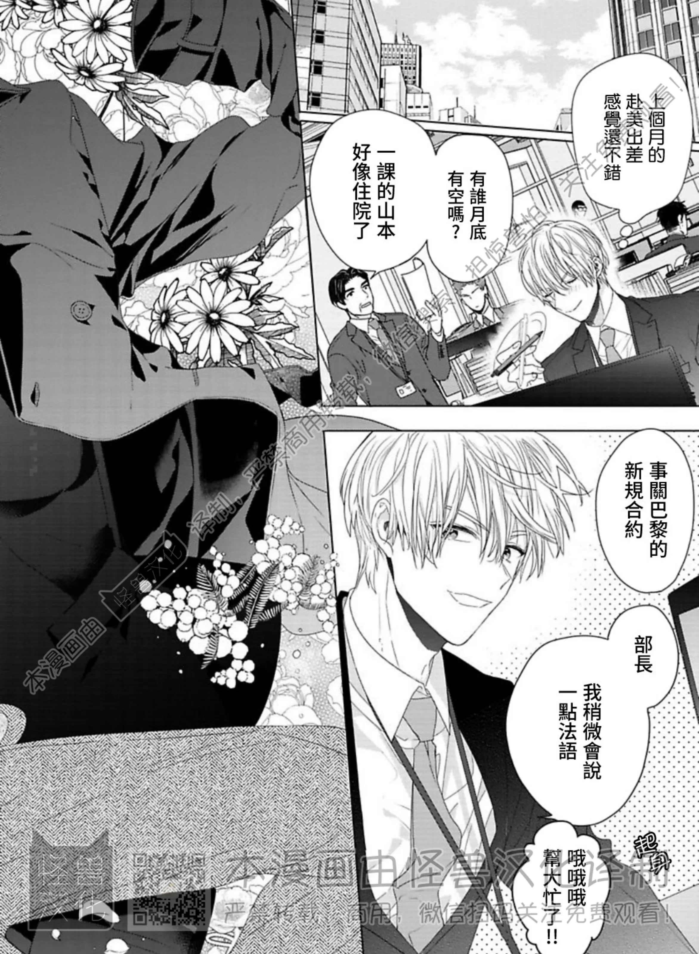 《蜜室逃脱》漫画最新章节第01话免费下拉式在线观看章节第【7】张图片