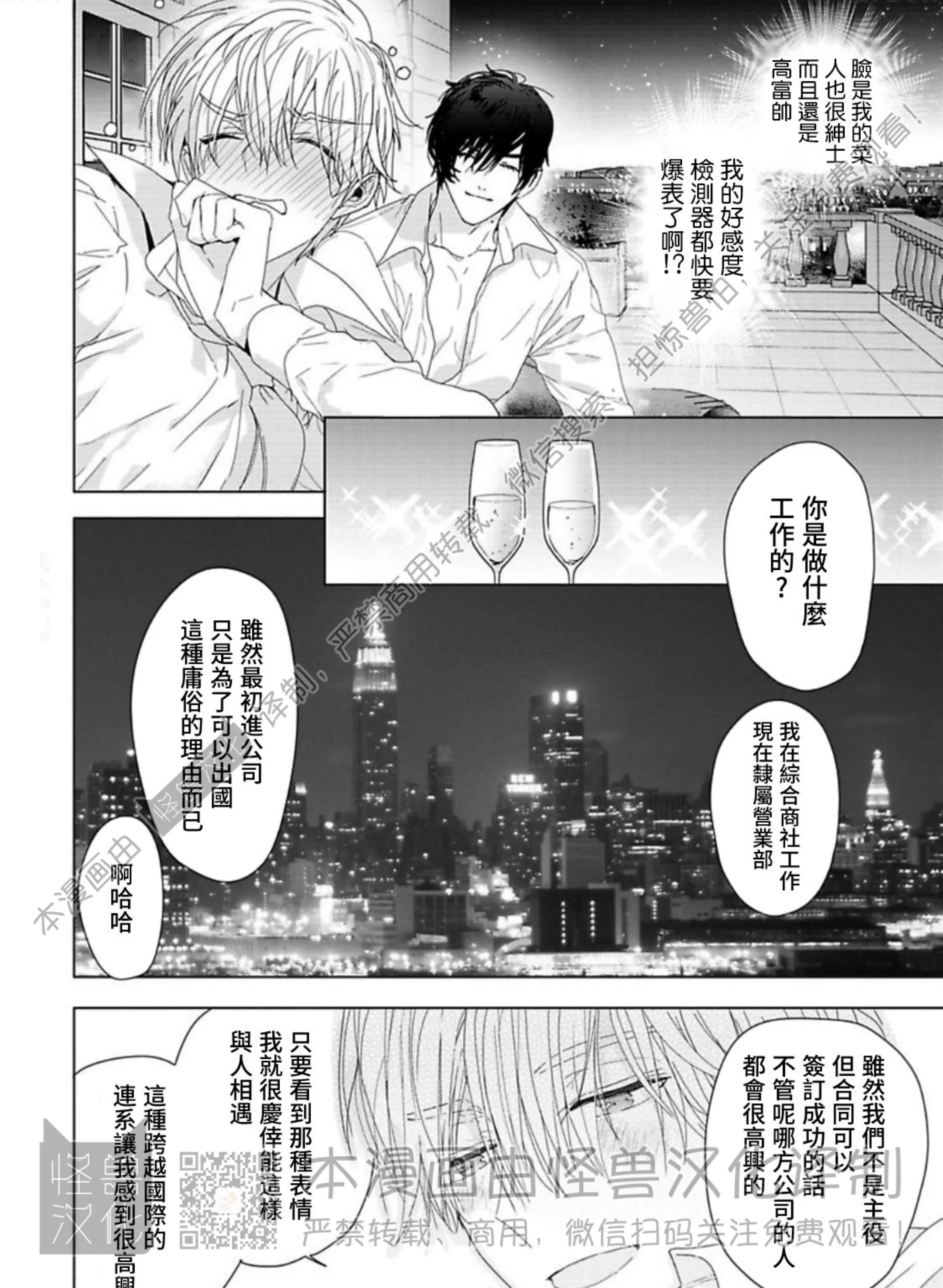 《蜜室逃脱》漫画最新章节第01话免费下拉式在线观看章节第【55】张图片