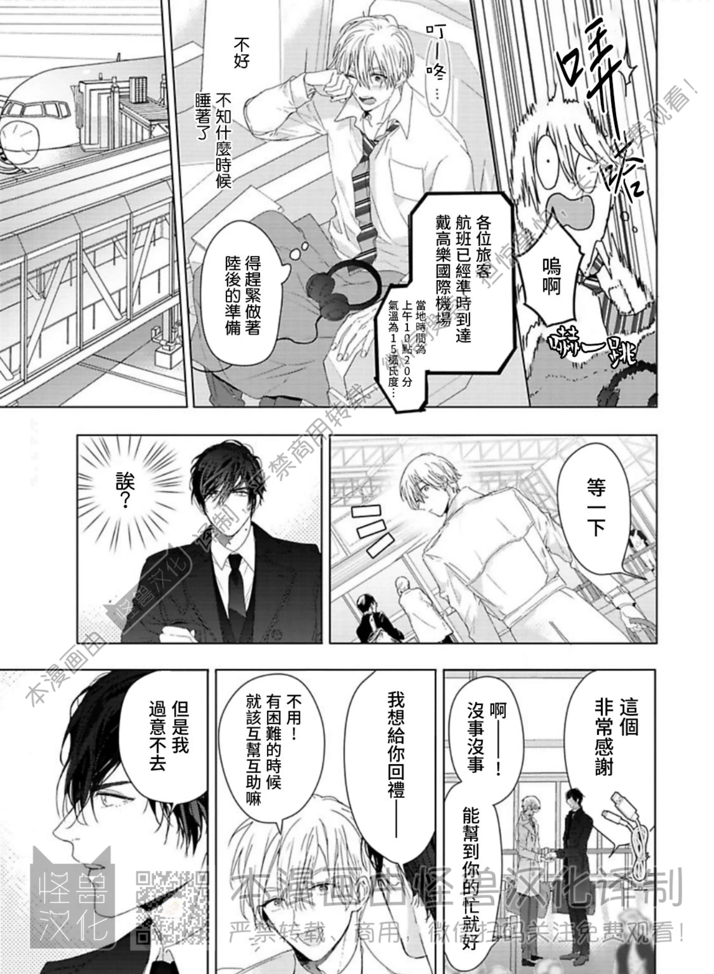 《蜜室逃脱》漫画最新章节第01话免费下拉式在线观看章节第【29】张图片