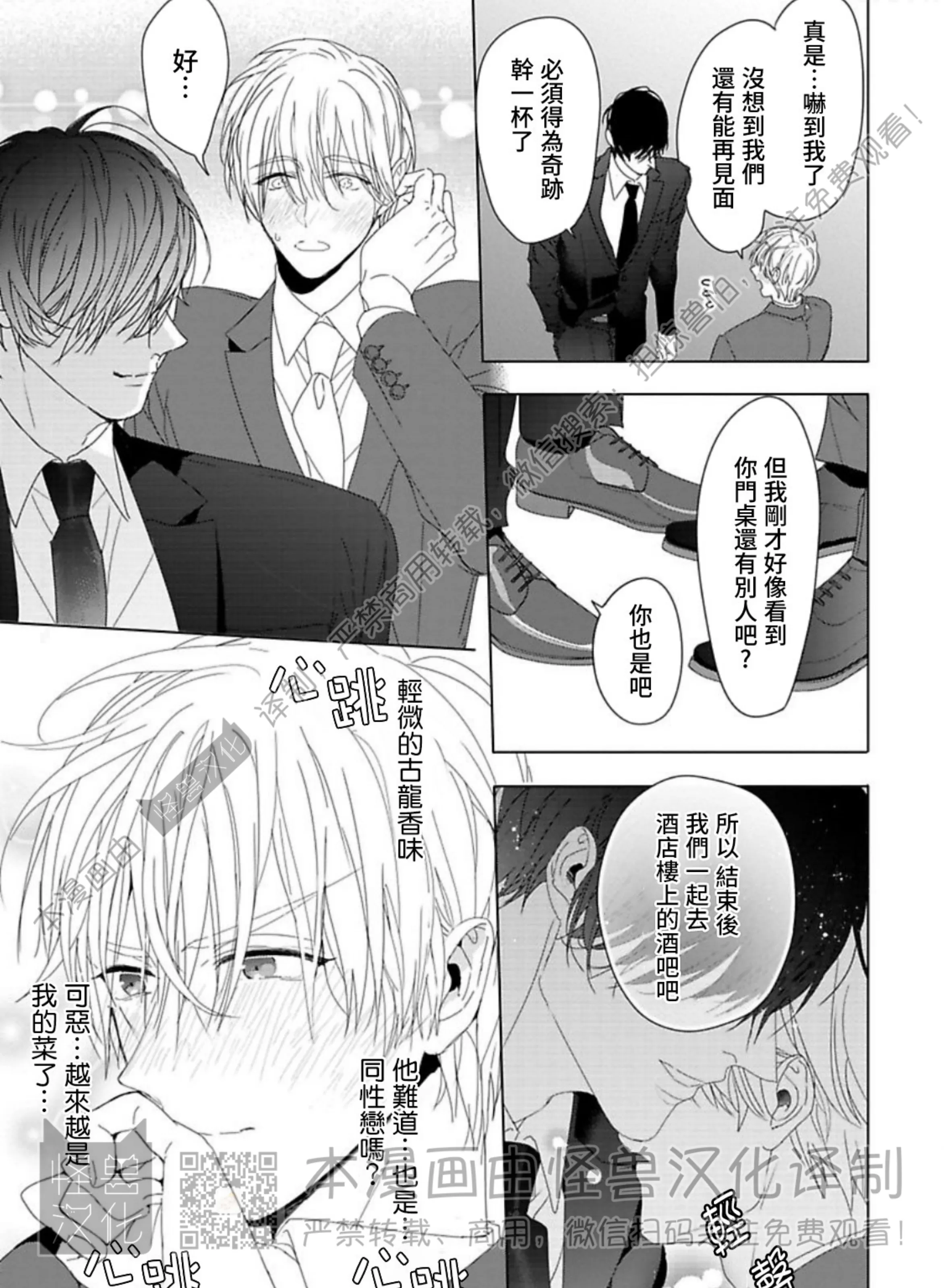 《蜜室逃脱》漫画最新章节第01话免费下拉式在线观看章节第【45】张图片