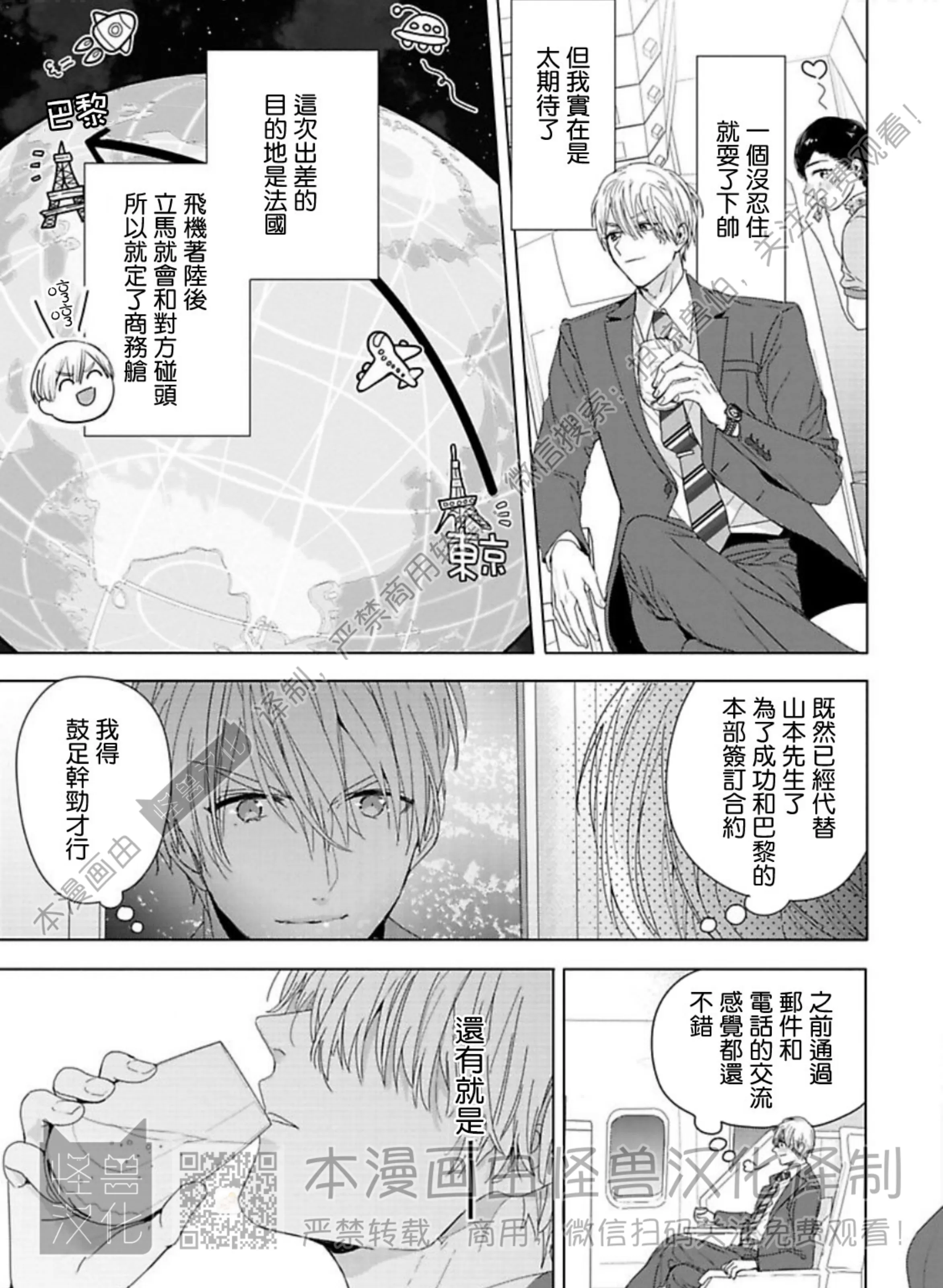 《蜜室逃脱》漫画最新章节第01话免费下拉式在线观看章节第【13】张图片