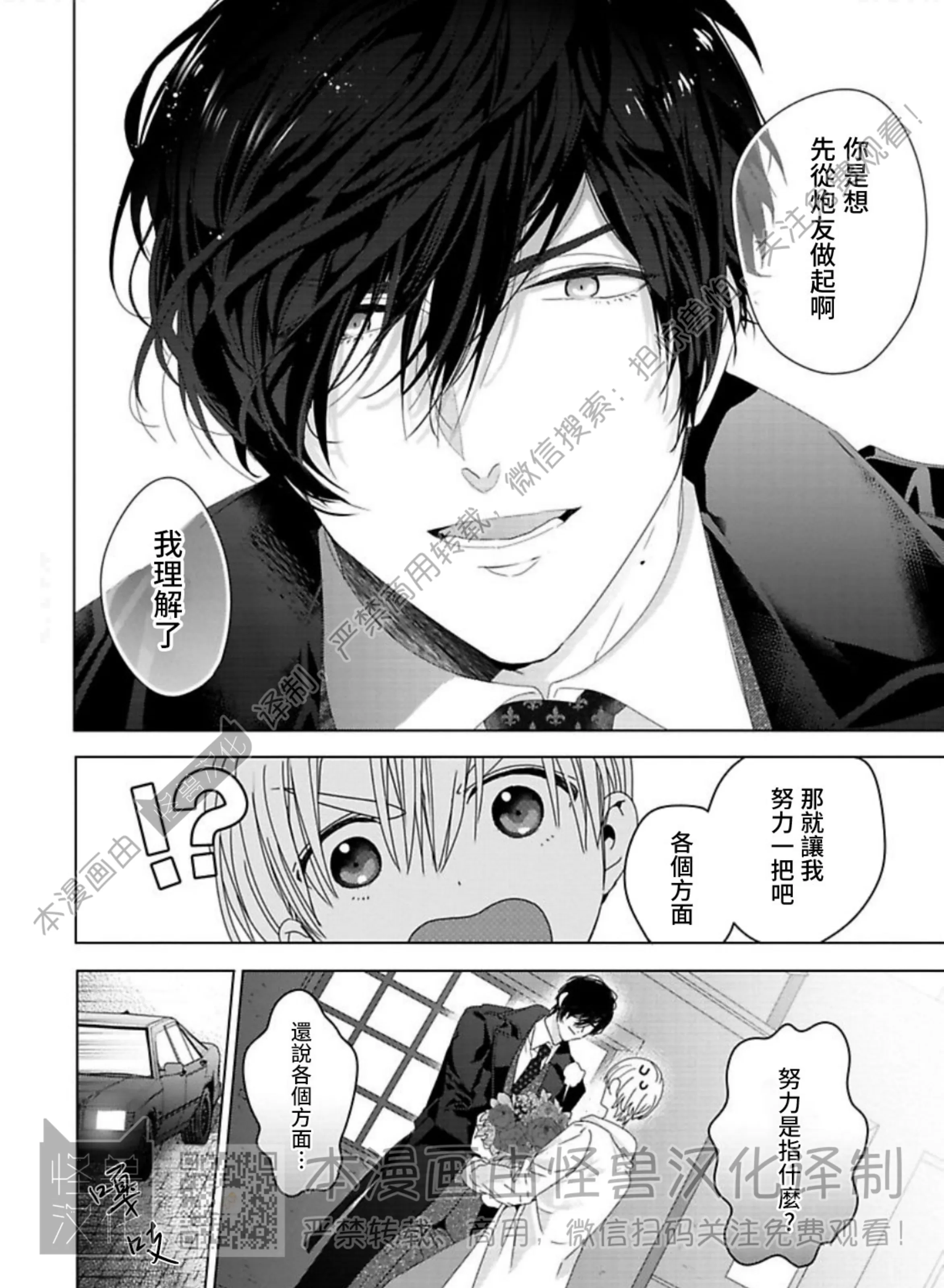 《蜜室逃脱》漫画最新章节第01话免费下拉式在线观看章节第【95】张图片