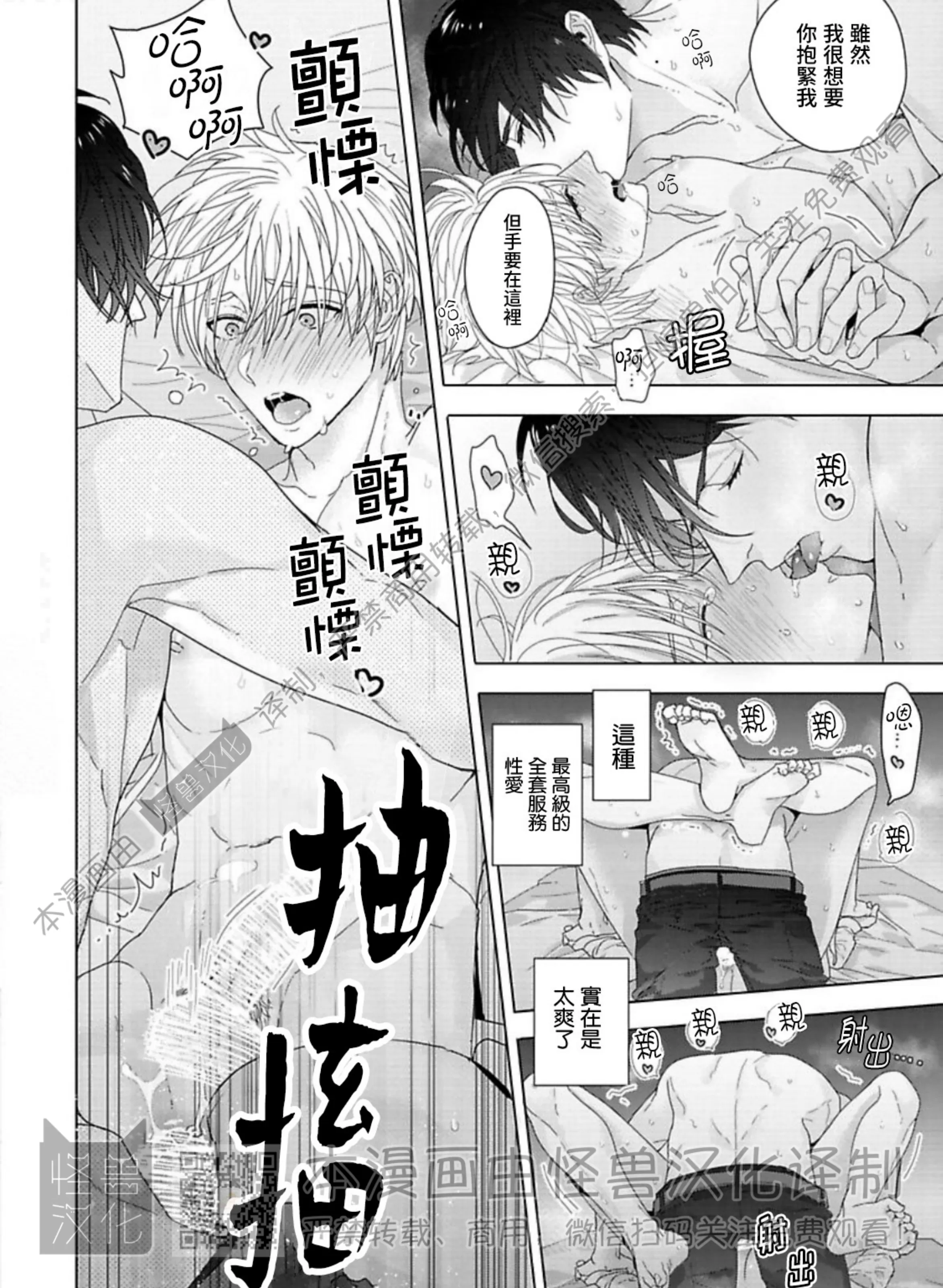 《蜜室逃脱》漫画最新章节第01话免费下拉式在线观看章节第【71】张图片