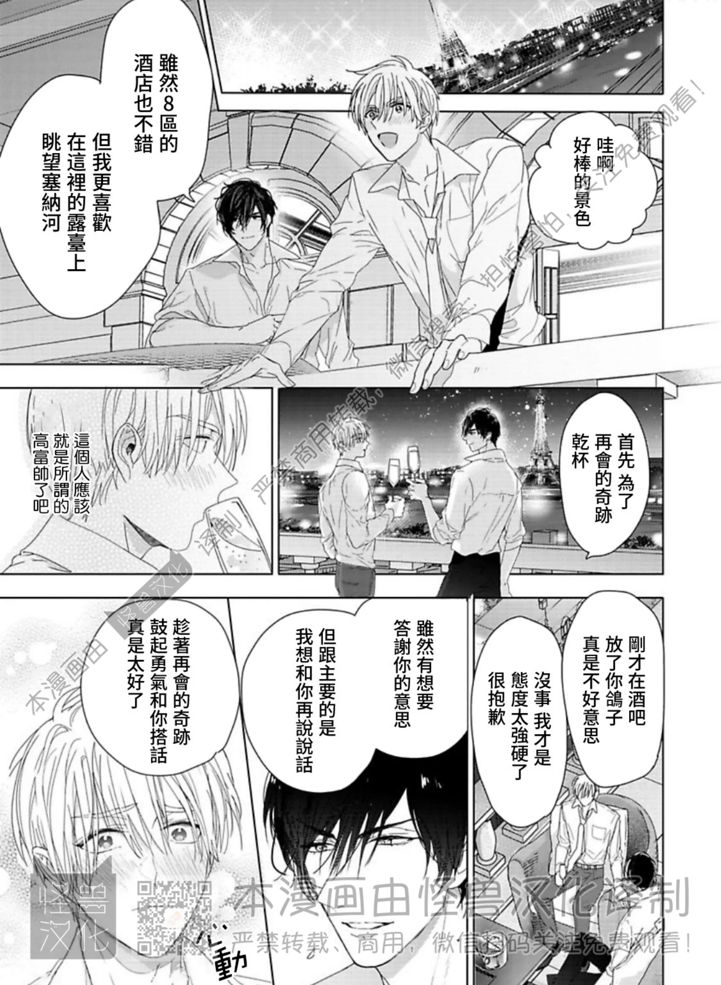 《蜜室逃脱》漫画最新章节第01话免费下拉式在线观看章节第【53】张图片