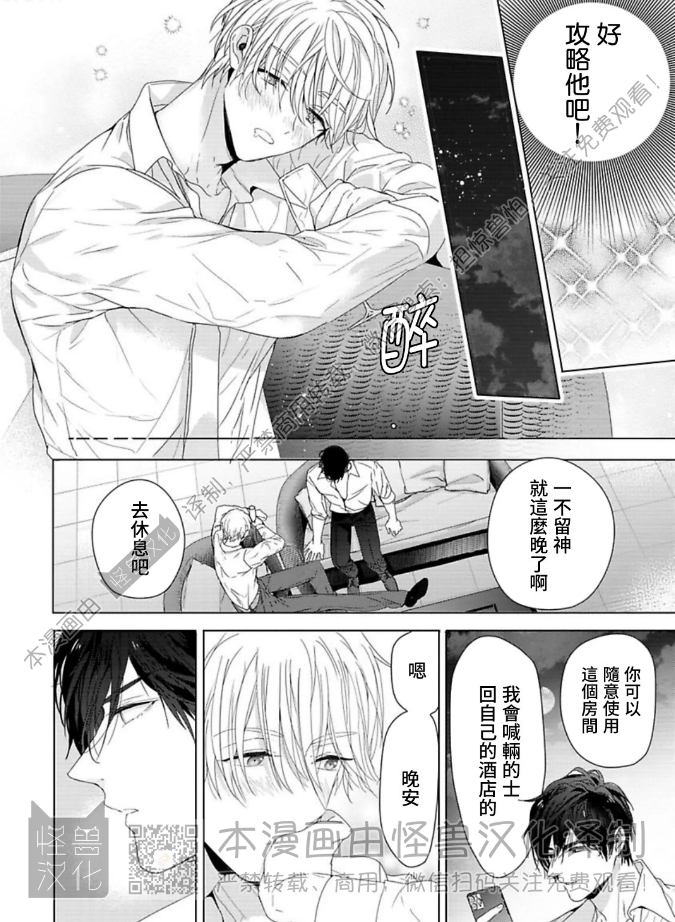 《蜜室逃脱》漫画最新章节第01话免费下拉式在线观看章节第【59】张图片