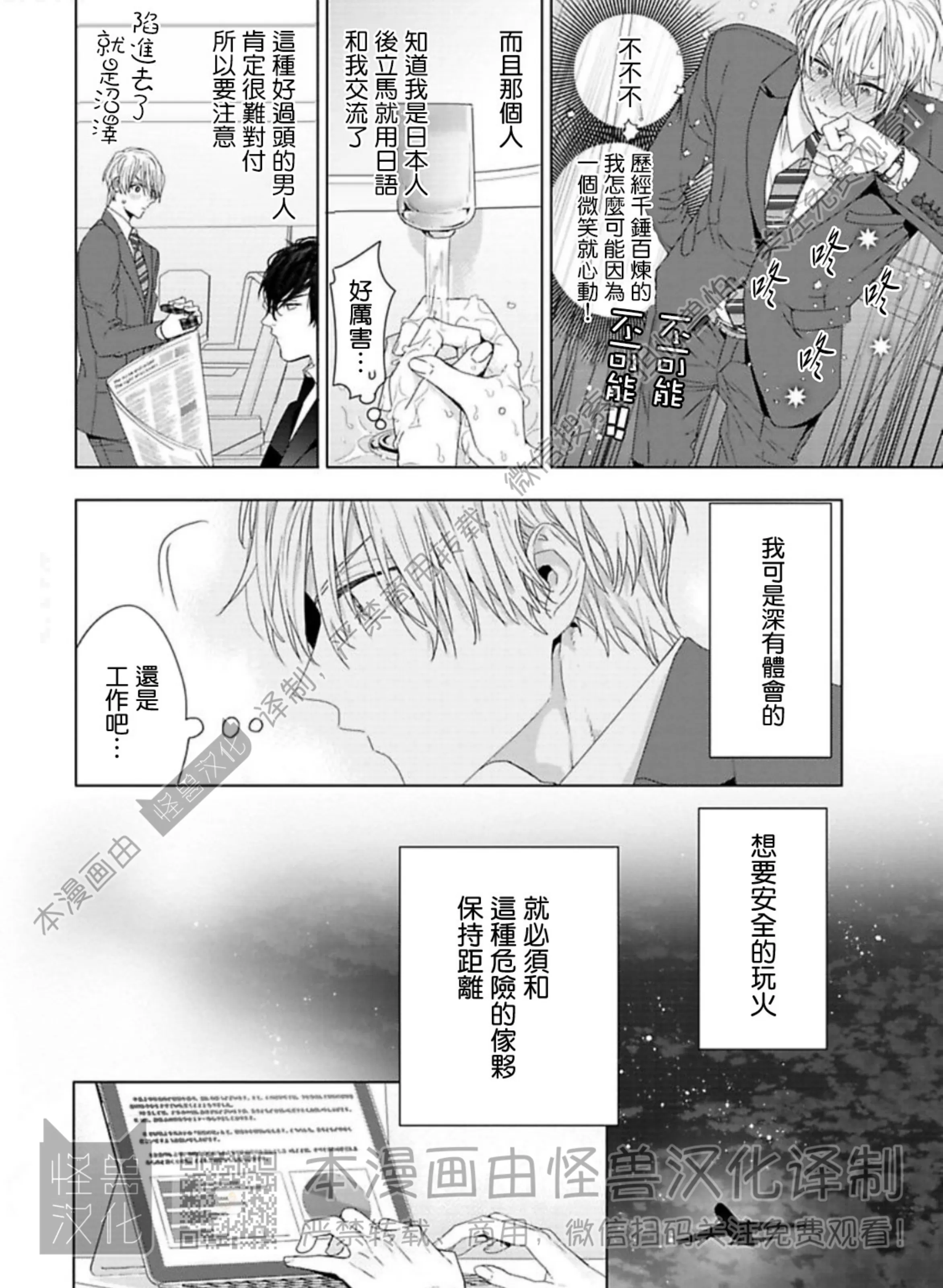 《蜜室逃脱》漫画最新章节第01话免费下拉式在线观看章节第【23】张图片