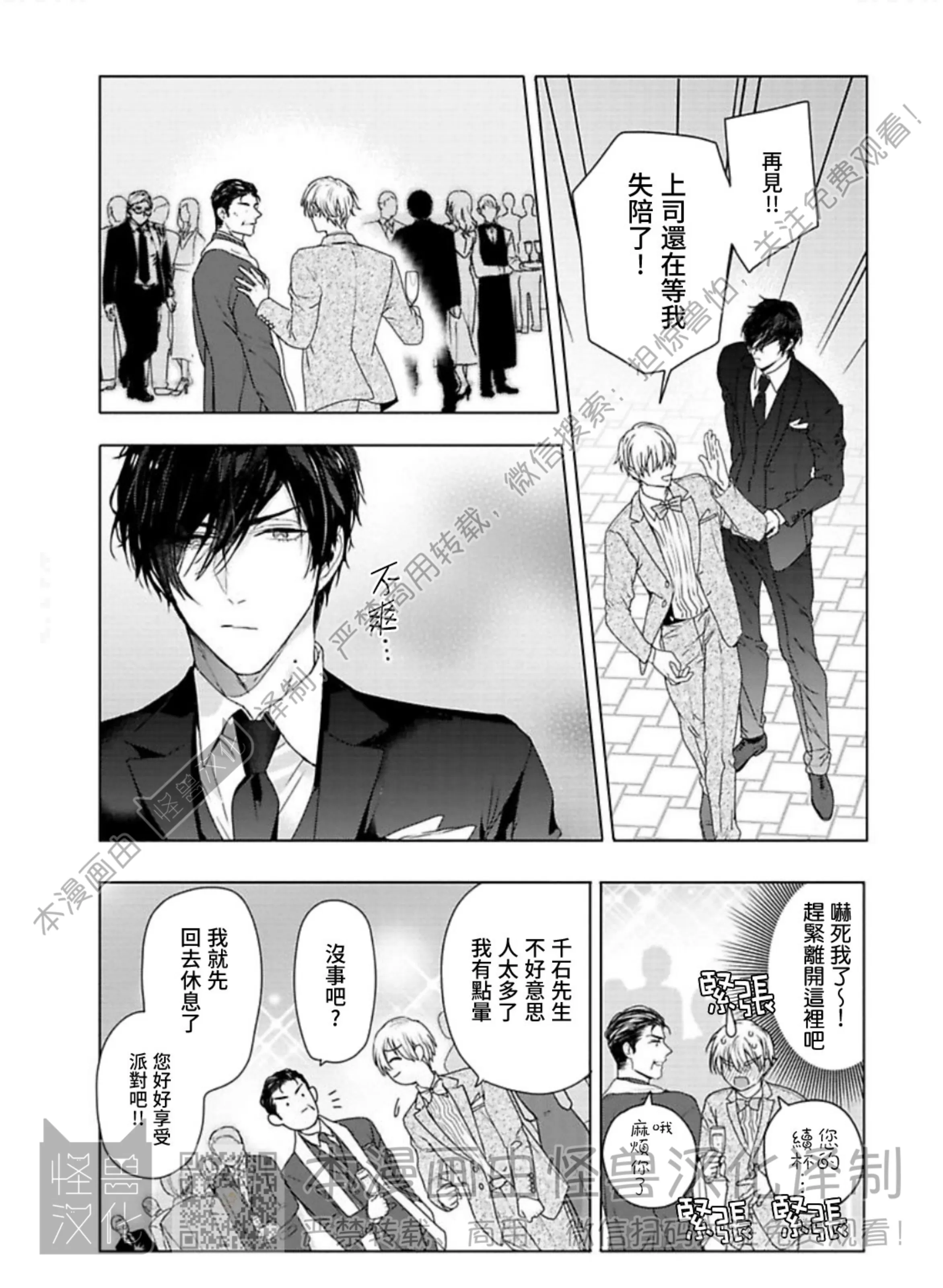 《蜜室逃脱》漫画最新章节第02话免费下拉式在线观看章节第【37】张图片