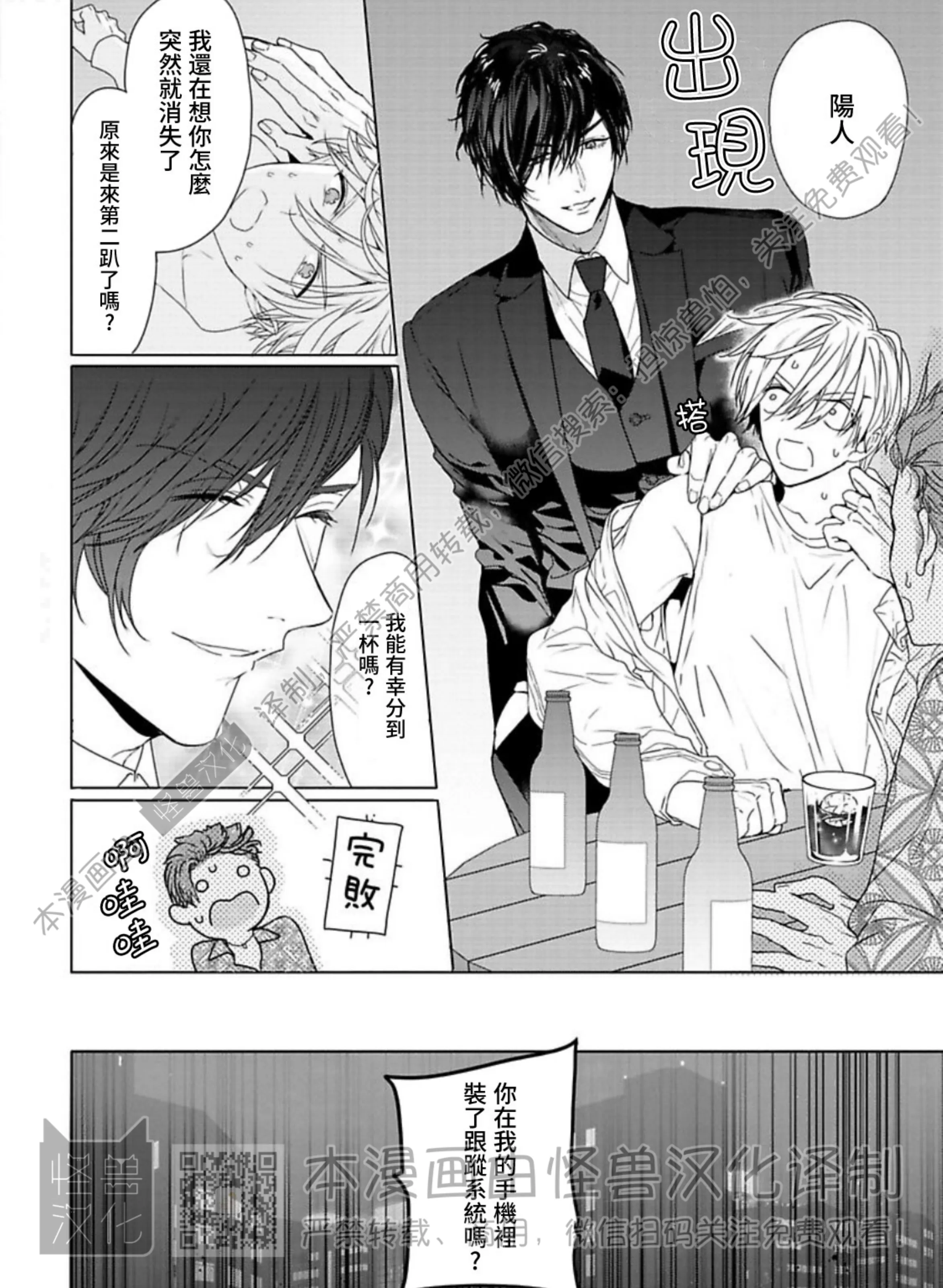 《蜜室逃脱》漫画最新章节第02话免费下拉式在线观看章节第【47】张图片