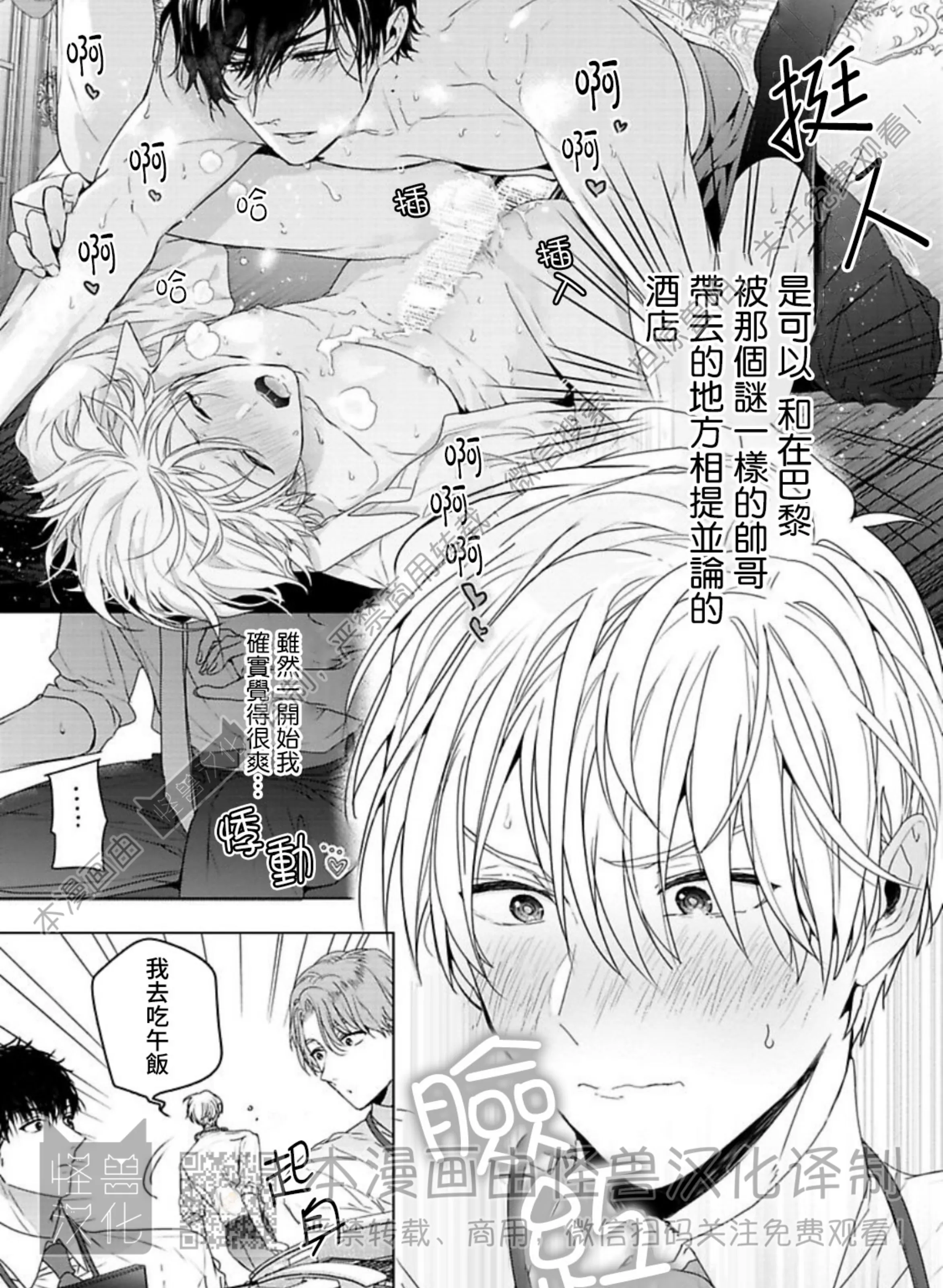 《蜜室逃脱》漫画最新章节第02话免费下拉式在线观看章节第【9】张图片