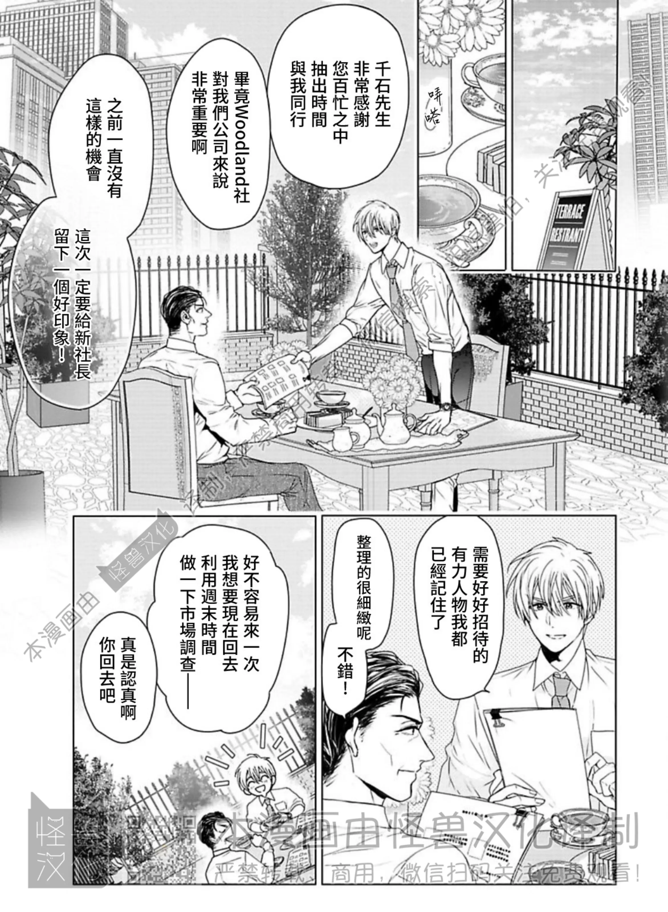 《蜜室逃脱》漫画最新章节第02话免费下拉式在线观看章节第【17】张图片