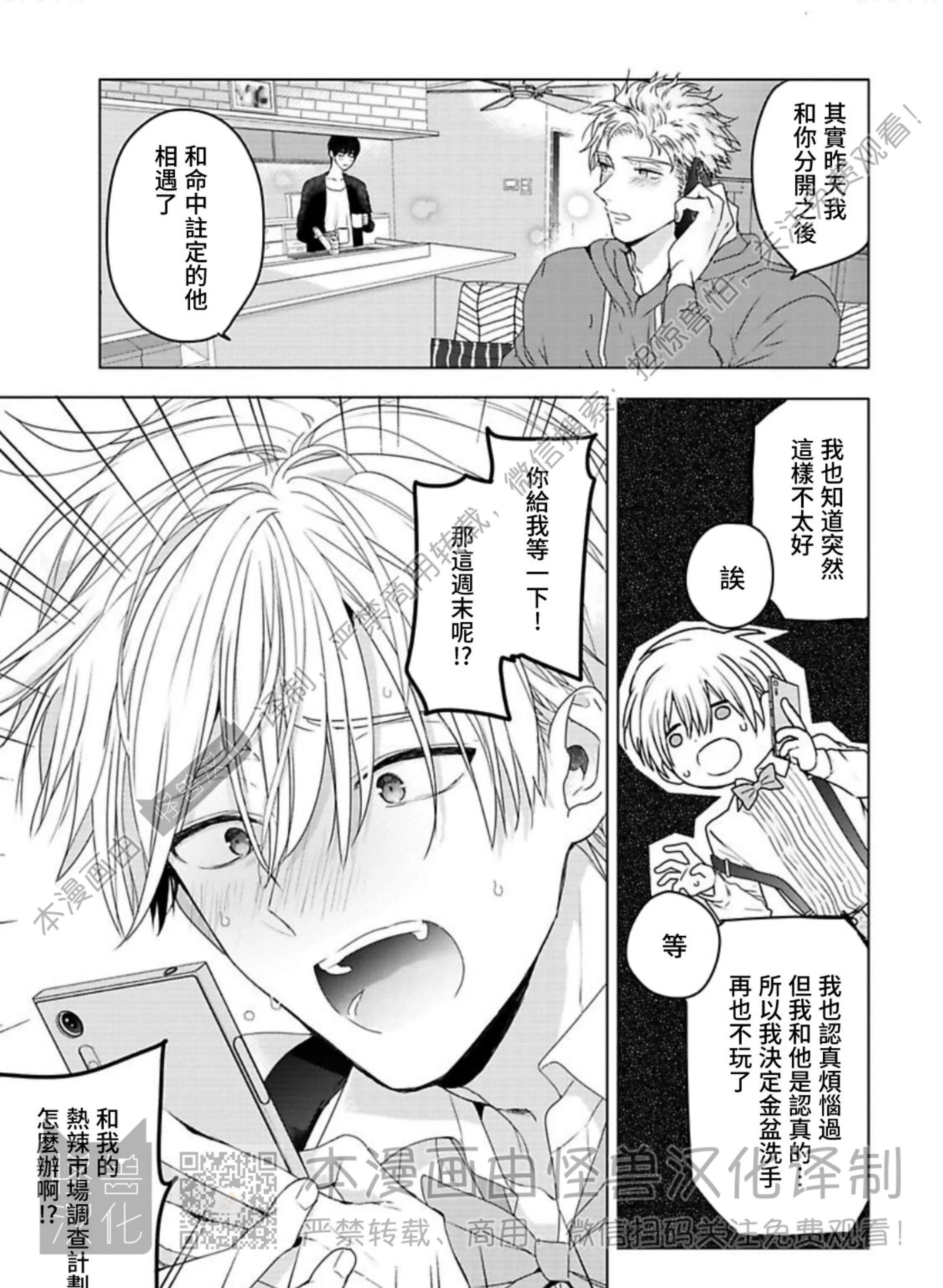 《蜜室逃脱》漫画最新章节第02话免费下拉式在线观看章节第【41】张图片