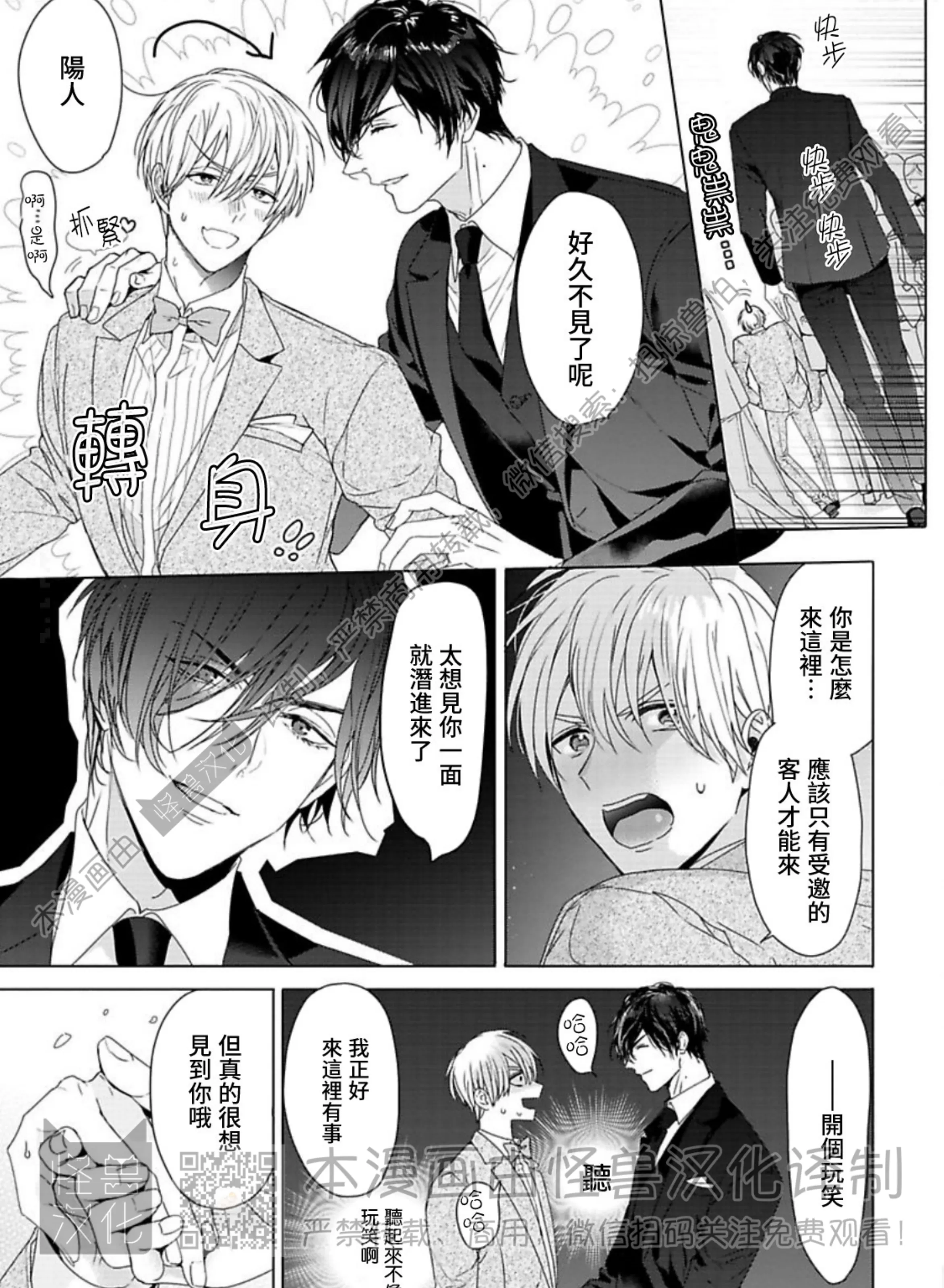 《蜜室逃脱》漫画最新章节第02话免费下拉式在线观看章节第【33】张图片