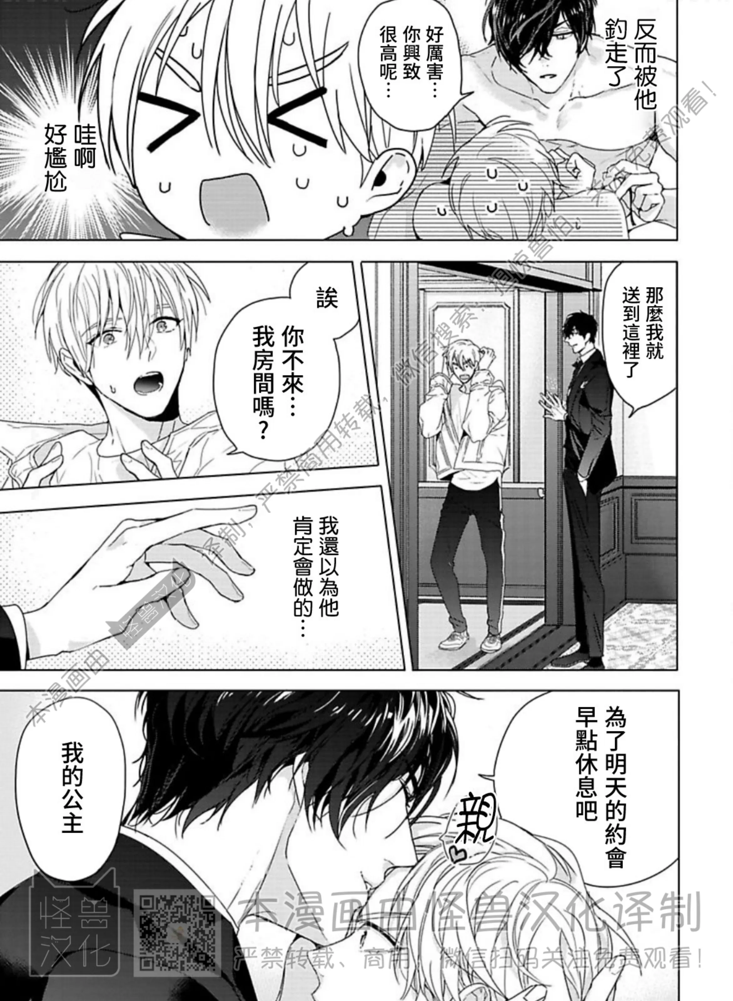 《蜜室逃脱》漫画最新章节第03话免费下拉式在线观看章节第【13】张图片