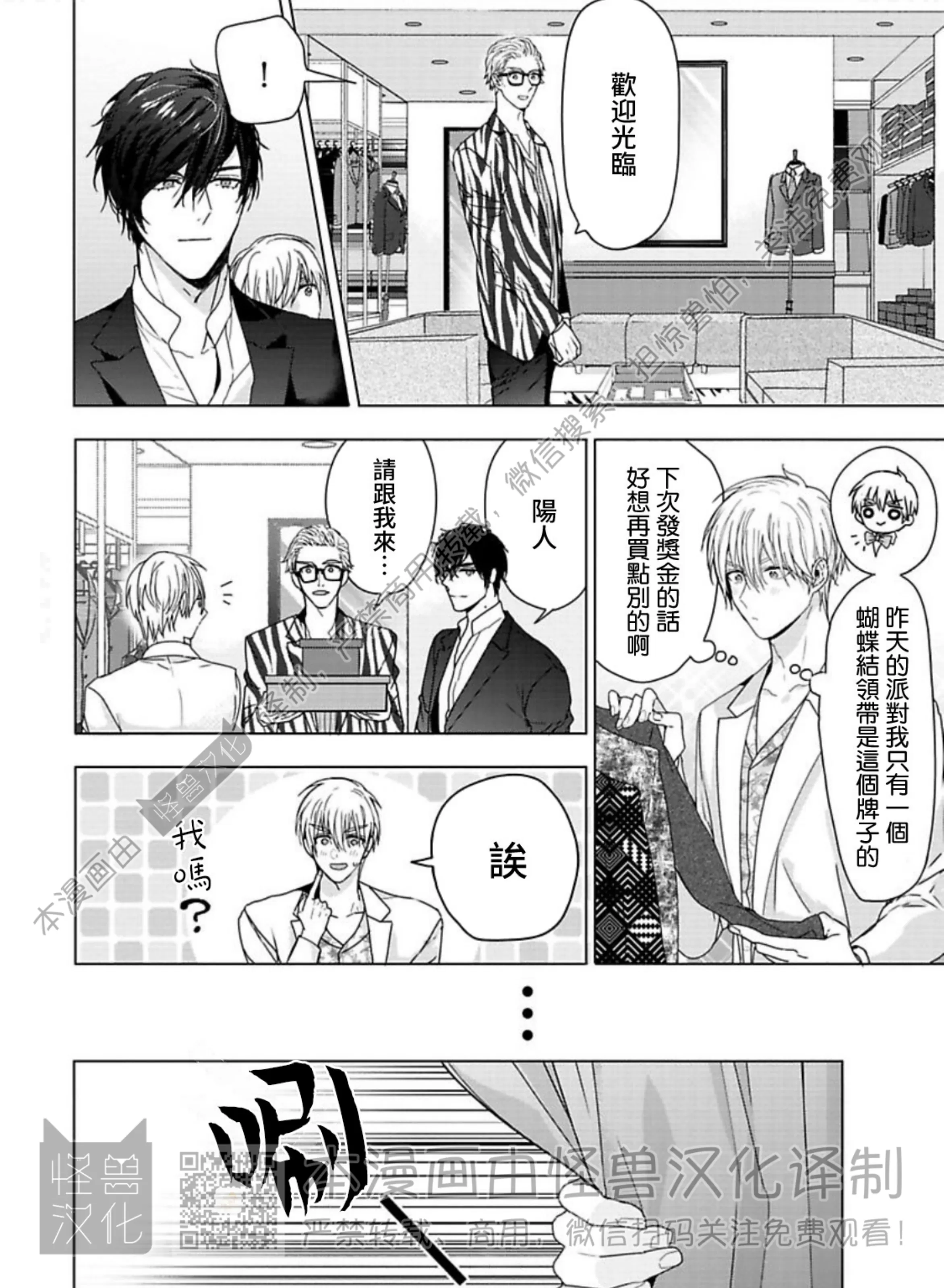 《蜜室逃脱》漫画最新章节第03话免费下拉式在线观看章节第【23】张图片