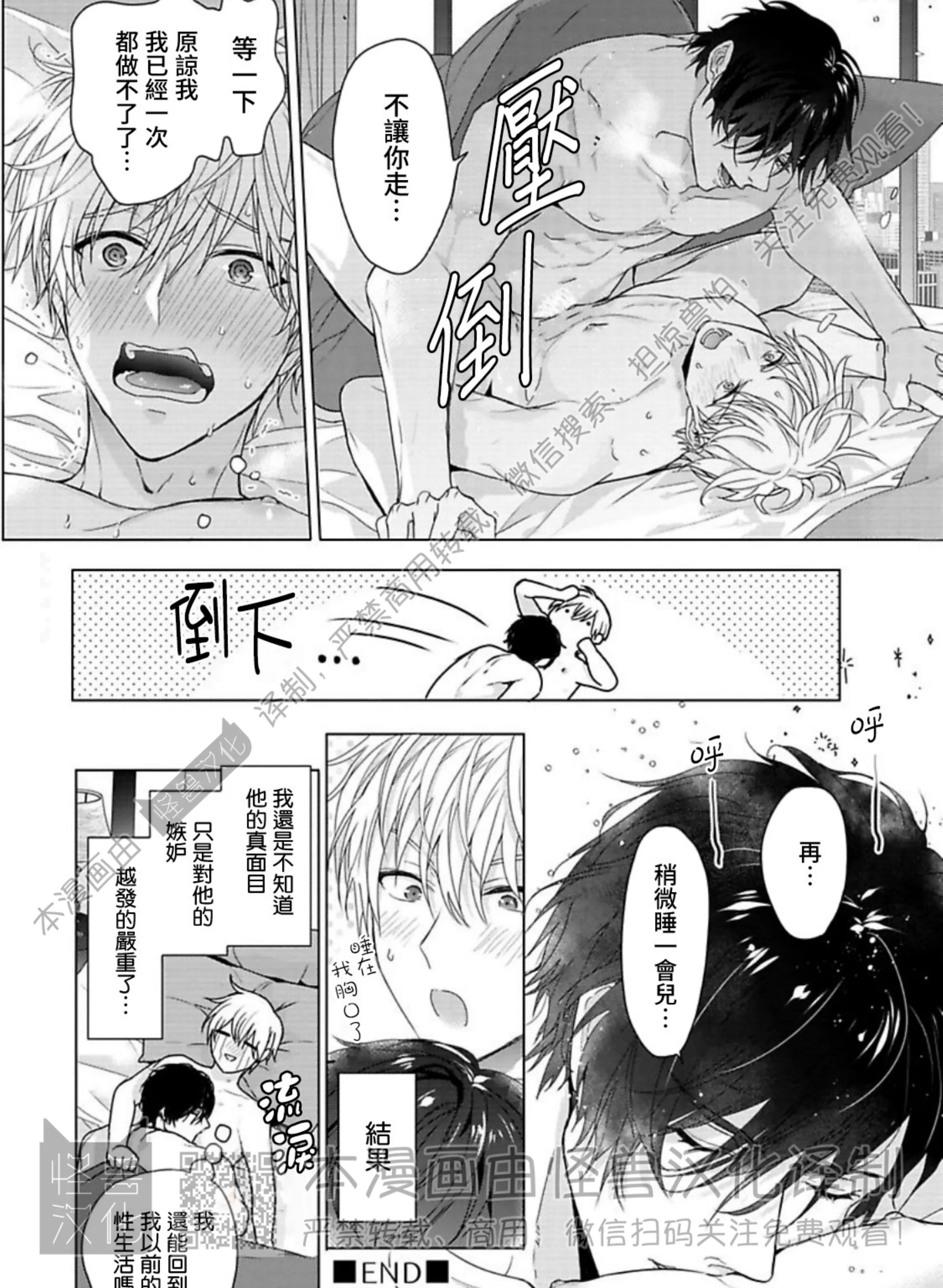 《蜜室逃脱》漫画最新章节第03话免费下拉式在线观看章节第【90】张图片