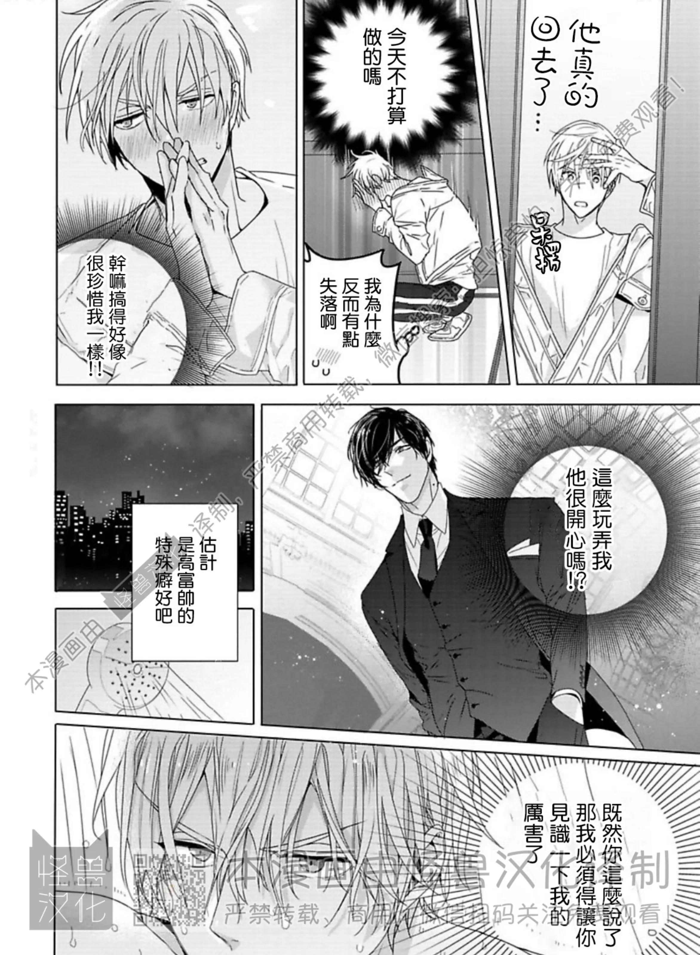 《蜜室逃脱》漫画最新章节第03话免费下拉式在线观看章节第【15】张图片