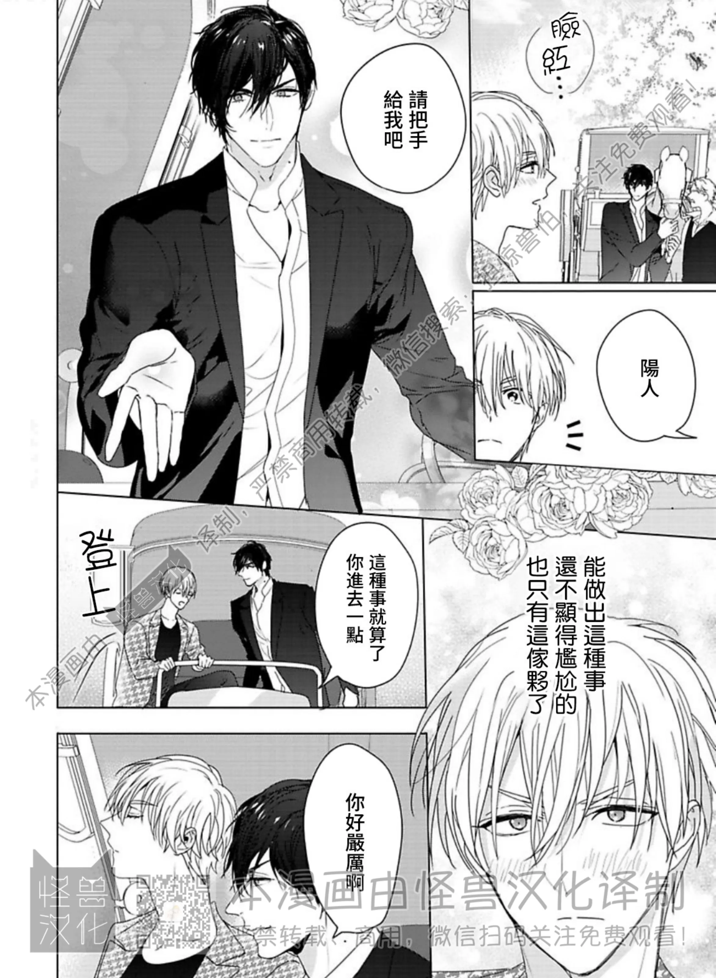 《蜜室逃脱》漫画最新章节第03话免费下拉式在线观看章节第【39】张图片