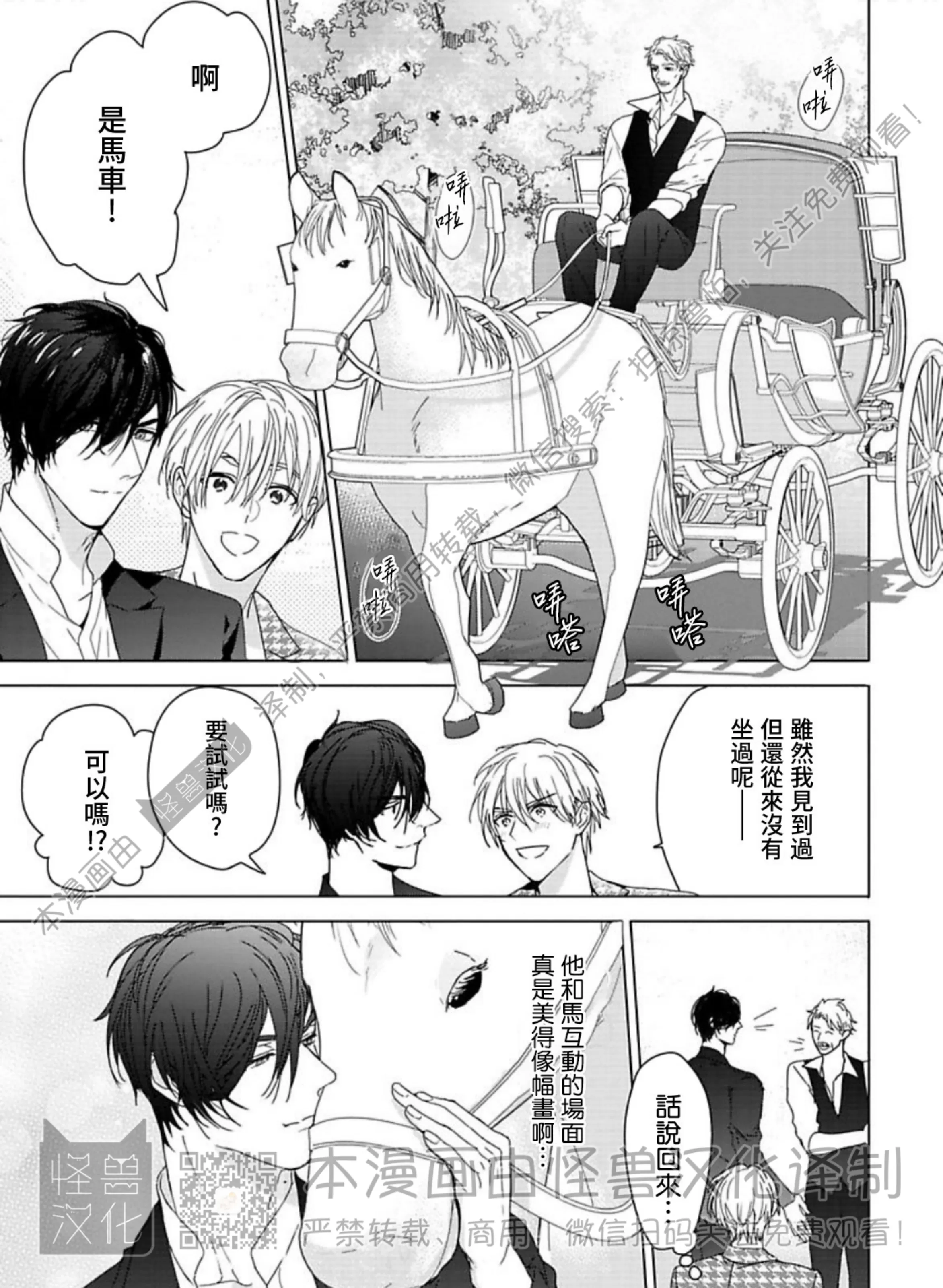 《蜜室逃脱》漫画最新章节第03话免费下拉式在线观看章节第【37】张图片