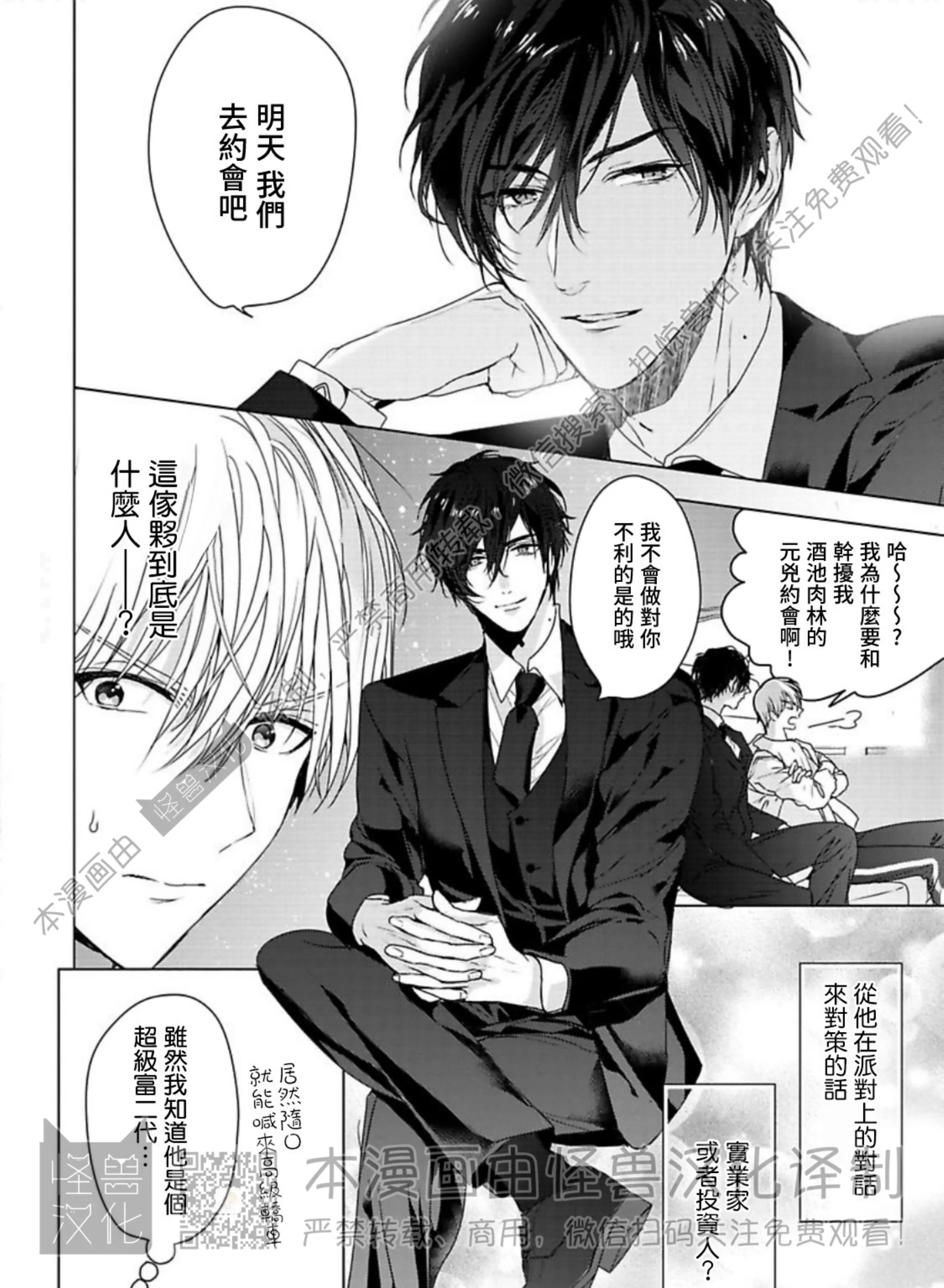 《蜜室逃脱》漫画最新章节第03话免费下拉式在线观看章节第【7】张图片