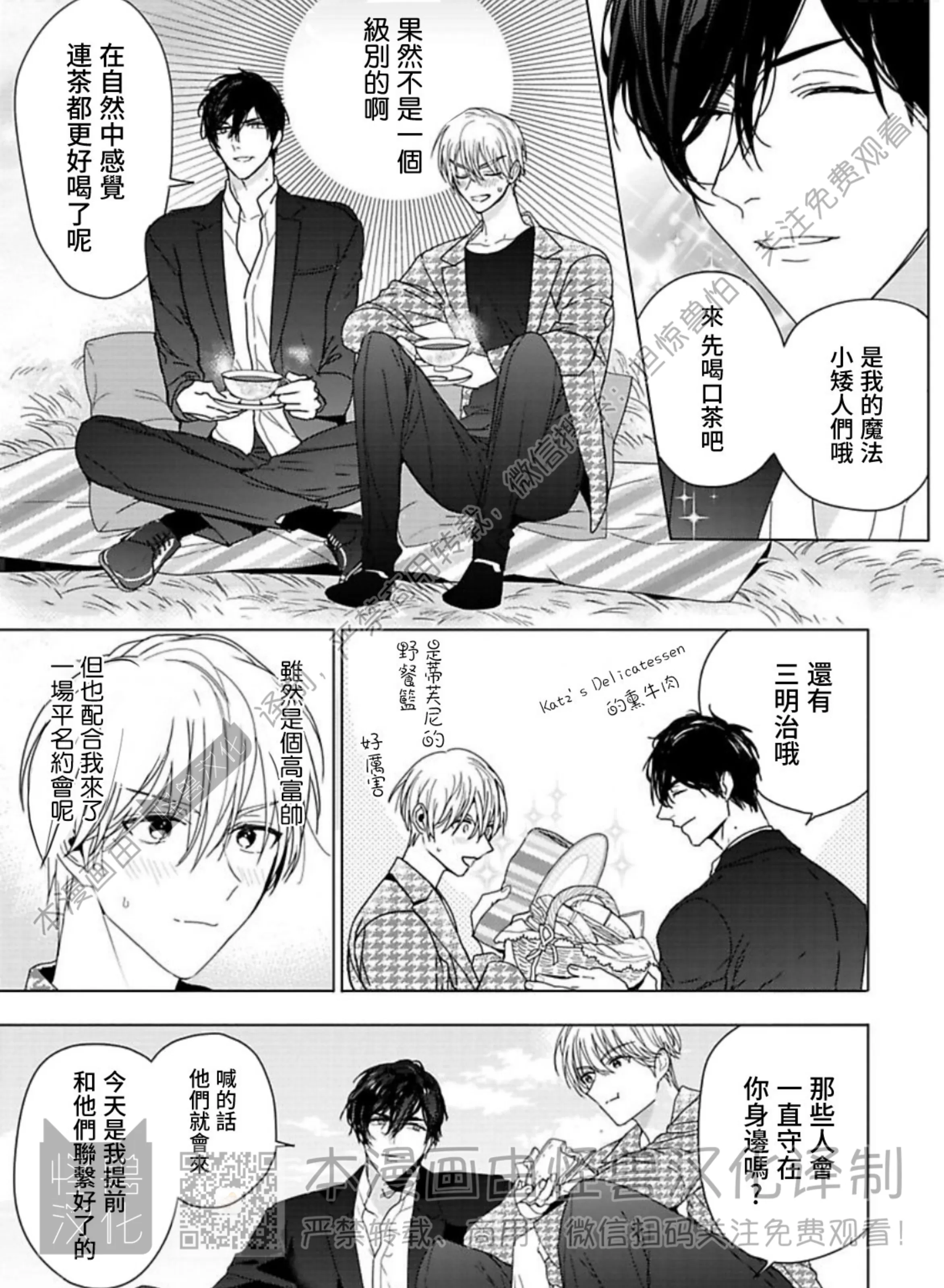 《蜜室逃脱》漫画最新章节第03话免费下拉式在线观看章节第【33】张图片