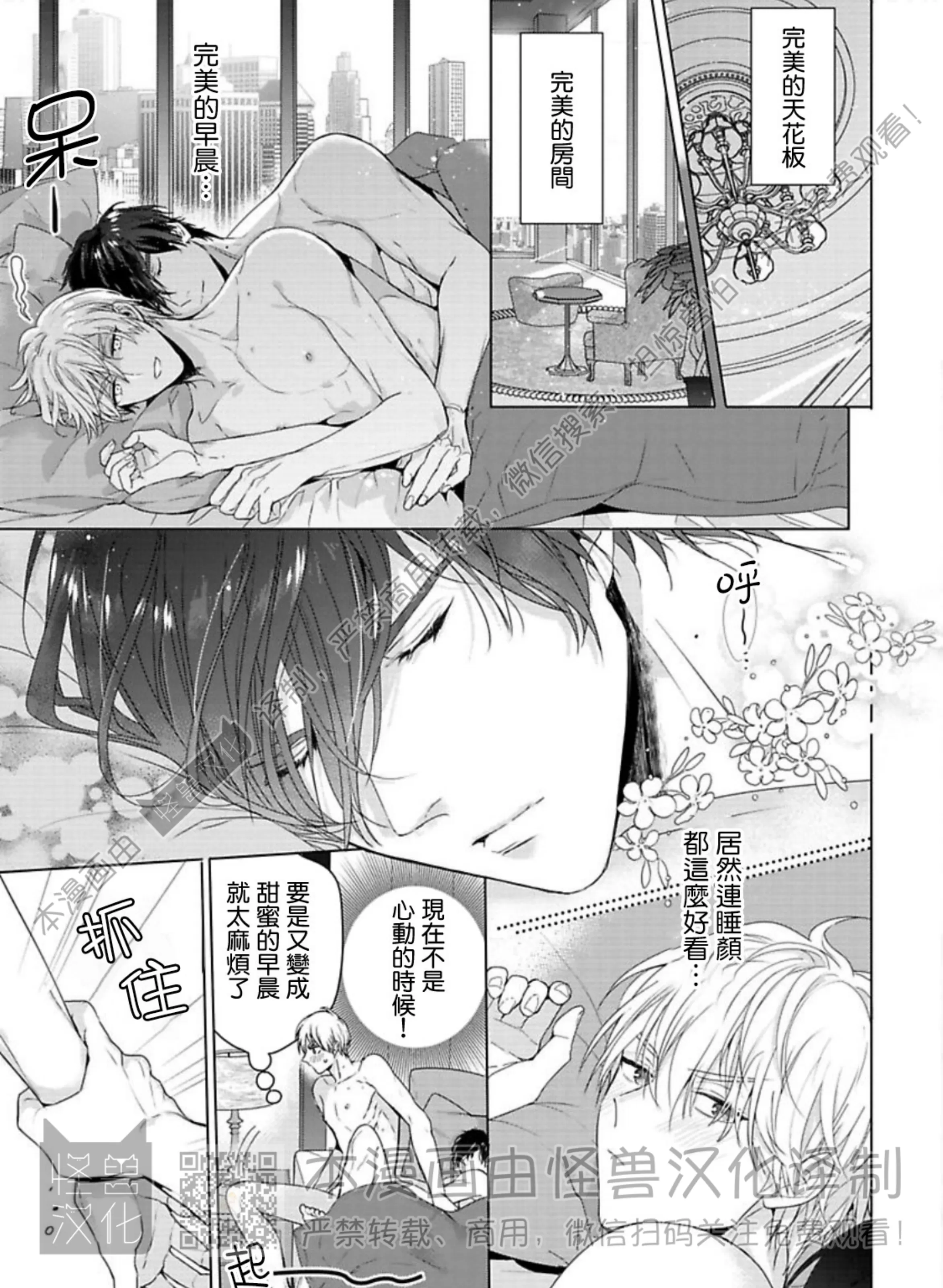 《蜜室逃脱》漫画最新章节第03话免费下拉式在线观看章节第【88】张图片