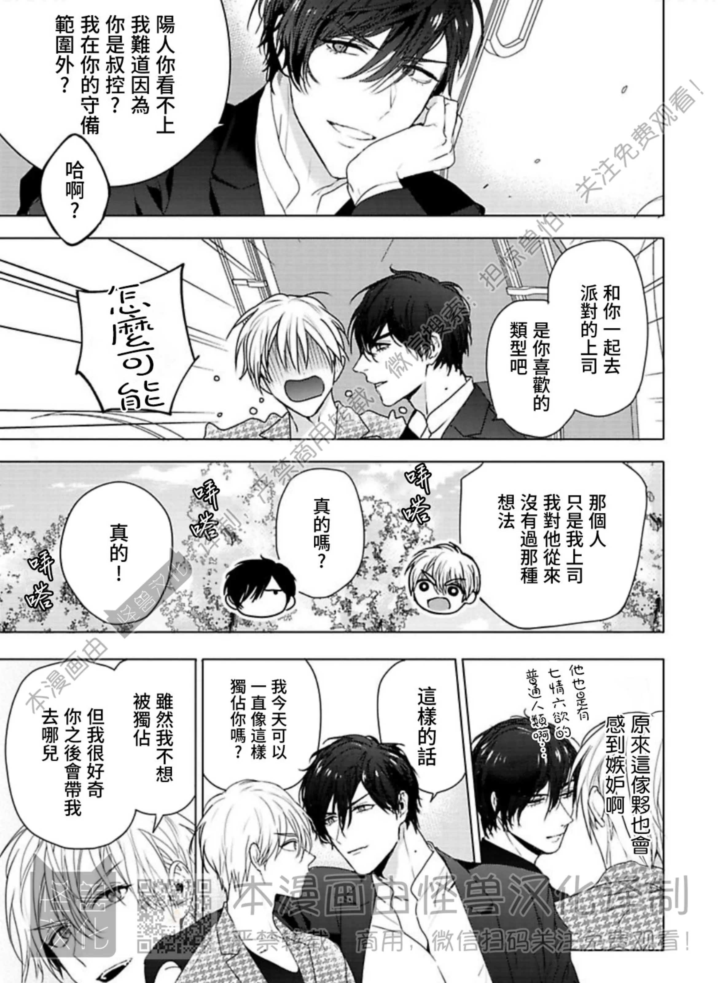 《蜜室逃脱》漫画最新章节第03话免费下拉式在线观看章节第【41】张图片