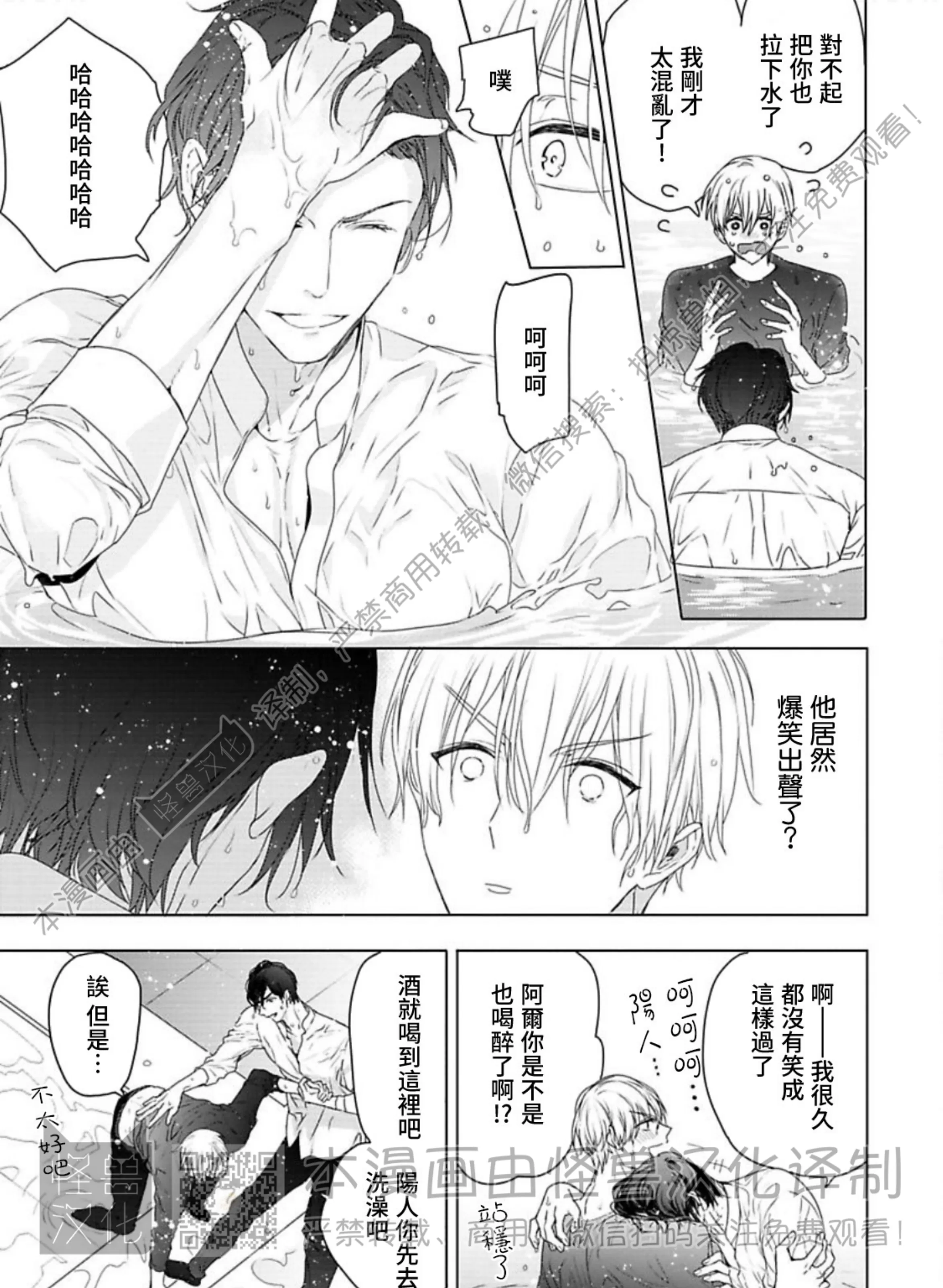 《蜜室逃脱》漫画最新章节第03话免费下拉式在线观看章节第【53】张图片