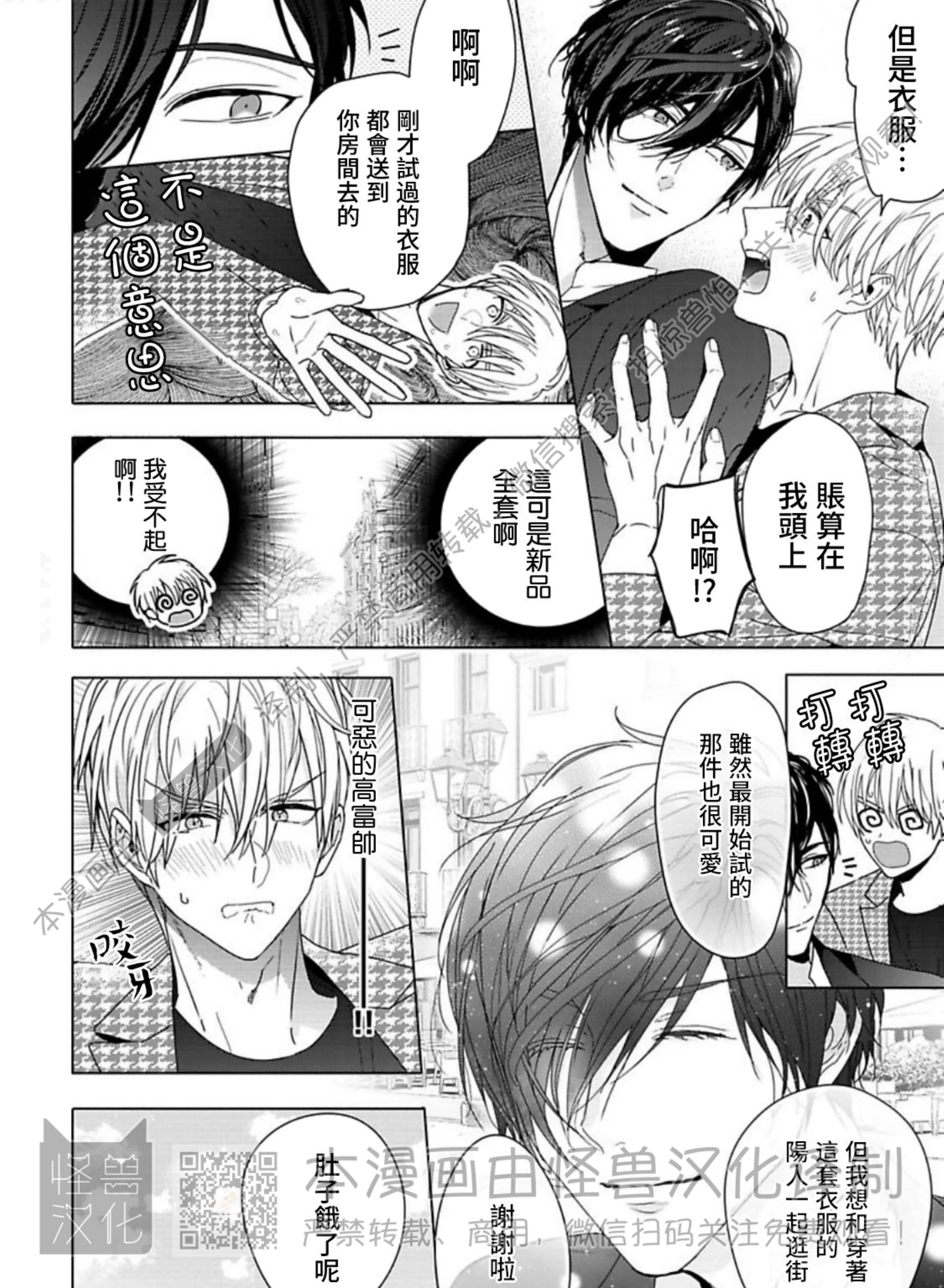 《蜜室逃脱》漫画最新章节第03话免费下拉式在线观看章节第【27】张图片