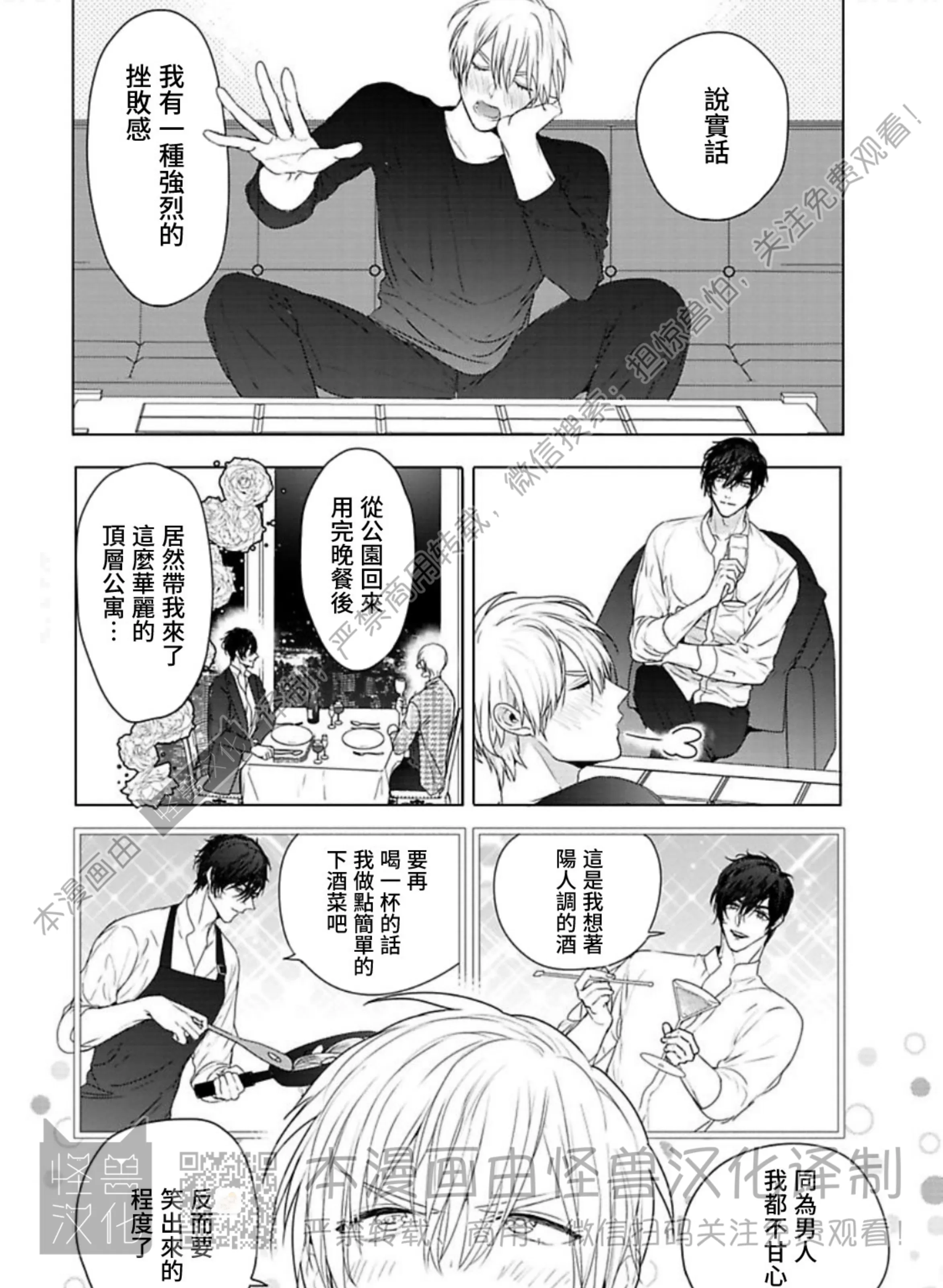 《蜜室逃脱》漫画最新章节第03话免费下拉式在线观看章节第【47】张图片