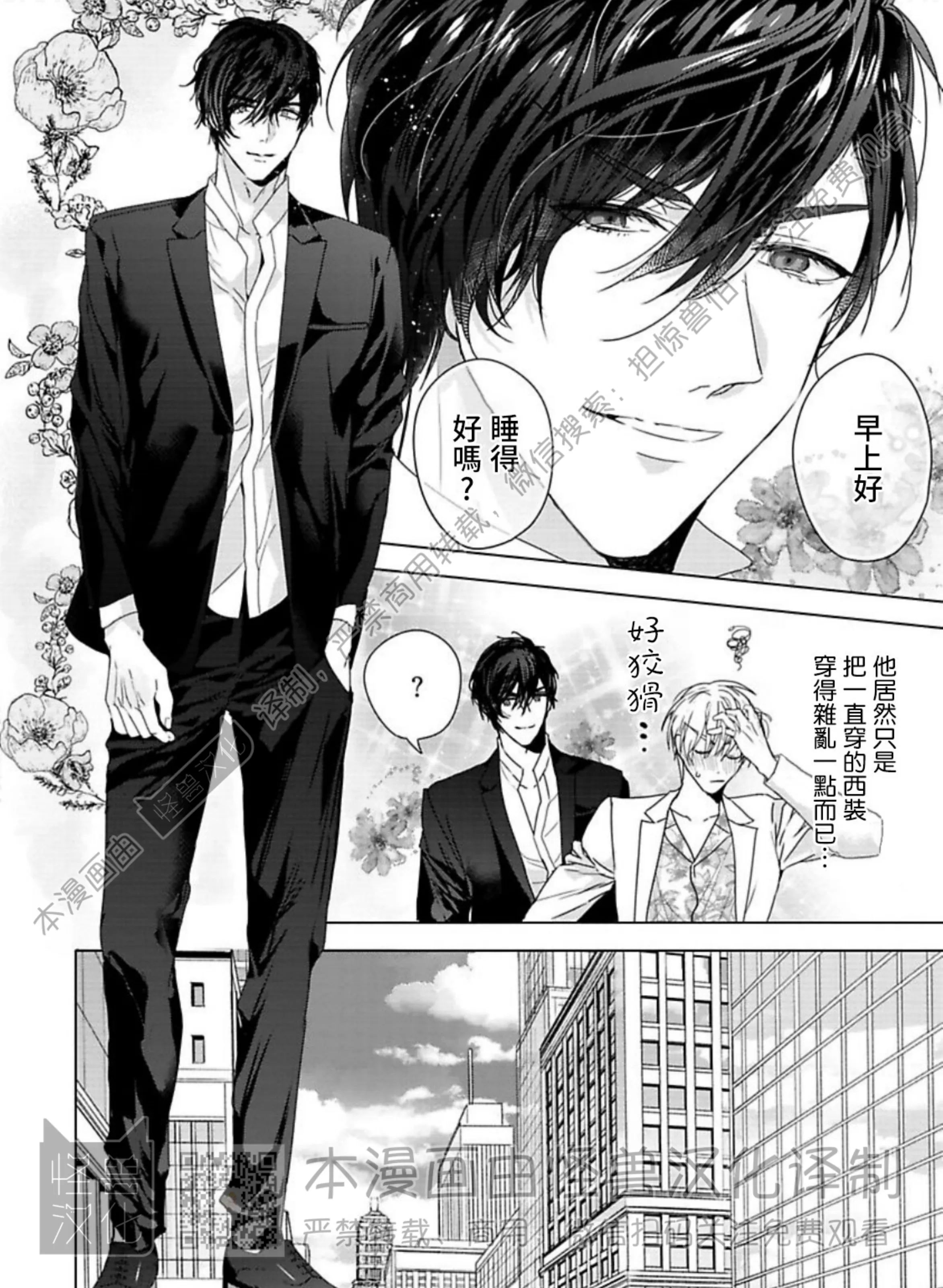 《蜜室逃脱》漫画最新章节第03话免费下拉式在线观看章节第【19】张图片