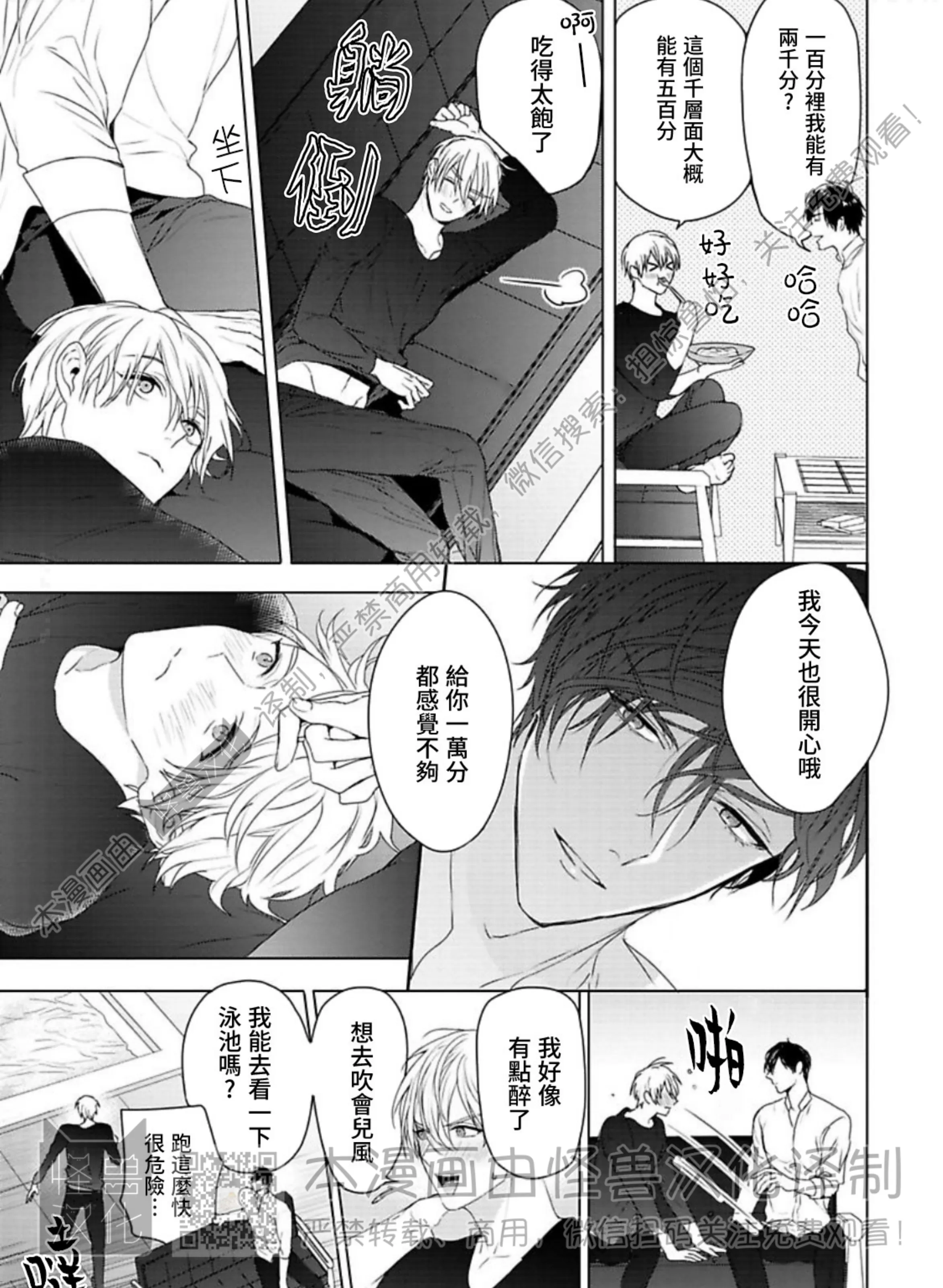 《蜜室逃脱》漫画最新章节第03话免费下拉式在线观看章节第【49】张图片