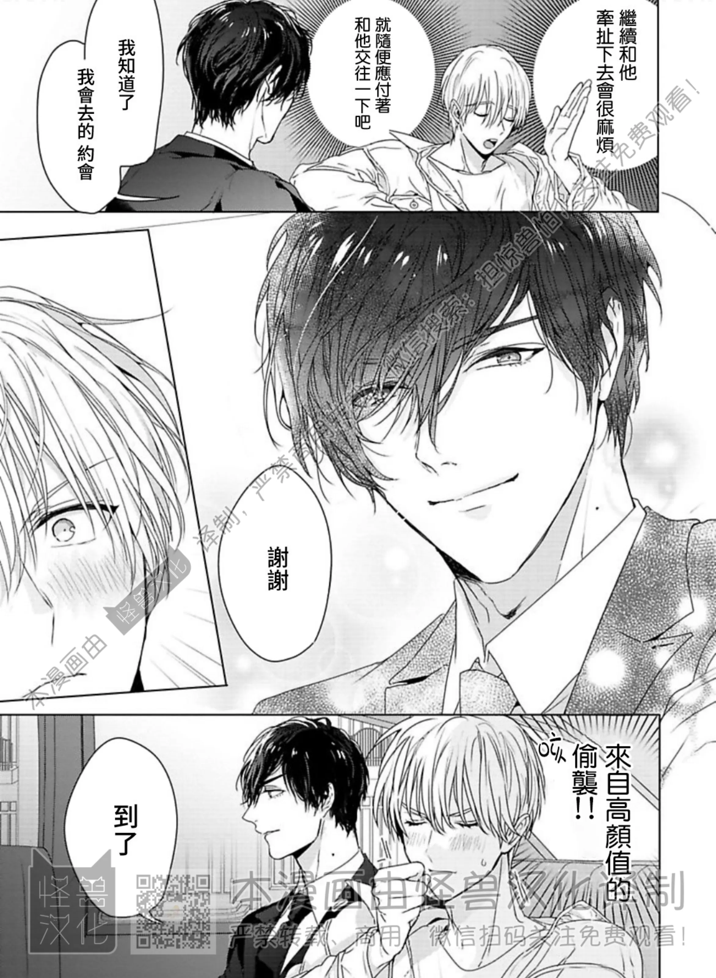 《蜜室逃脱》漫画最新章节第03话免费下拉式在线观看章节第【9】张图片