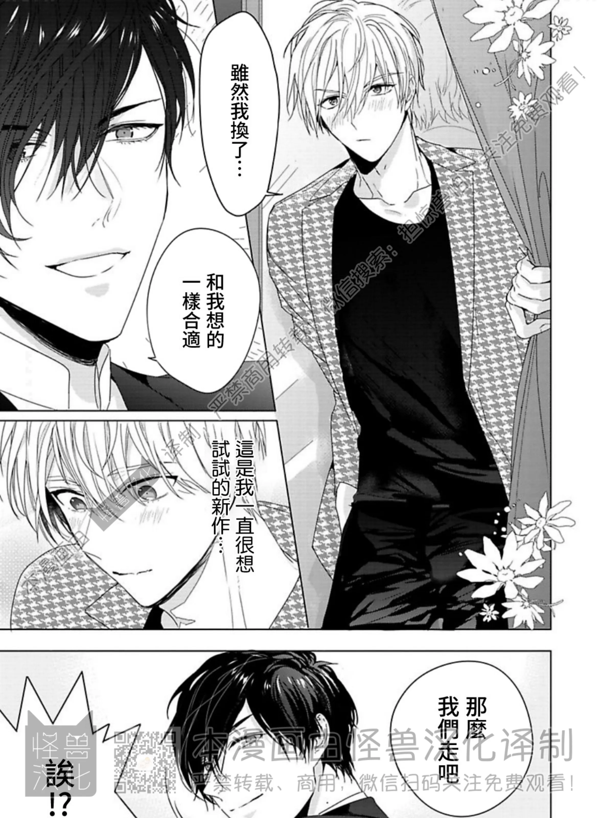 《蜜室逃脱》漫画最新章节第03话免费下拉式在线观看章节第【25】张图片