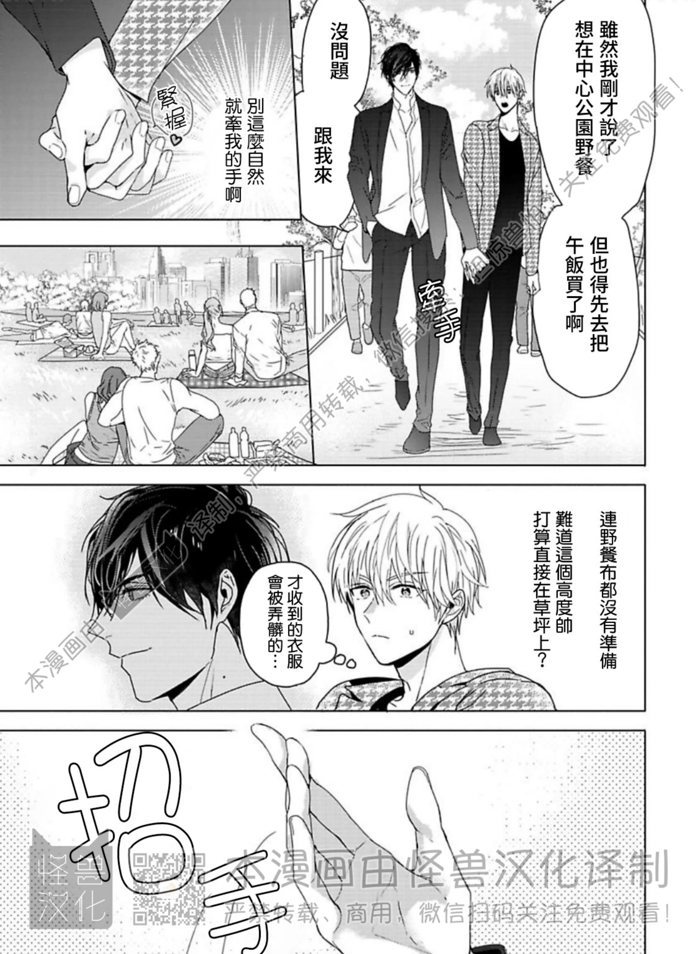 《蜜室逃脱》漫画最新章节第03话免费下拉式在线观看章节第【29】张图片