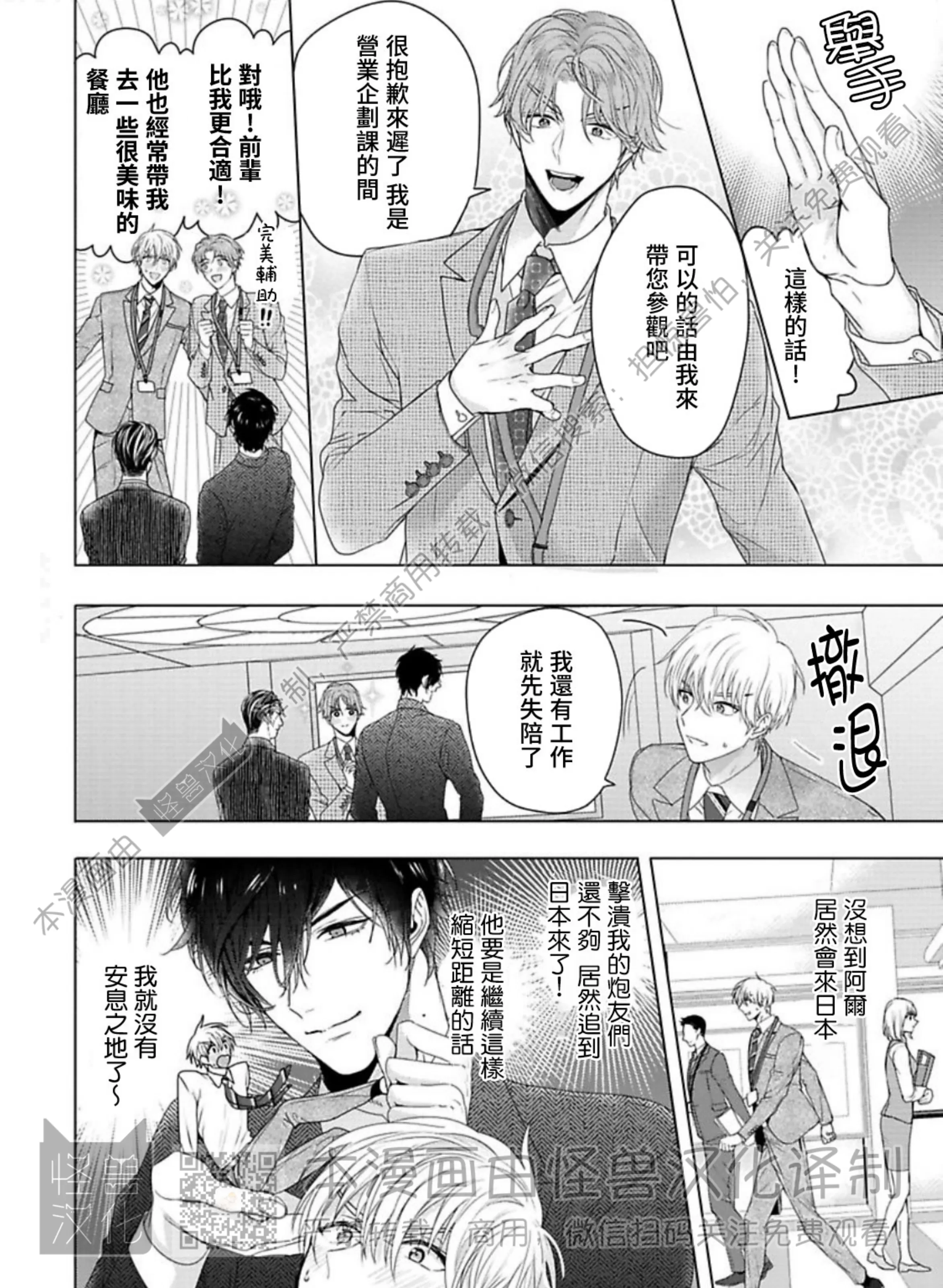 《蜜室逃脱》漫画最新章节第04话免费下拉式在线观看章节第【15】张图片