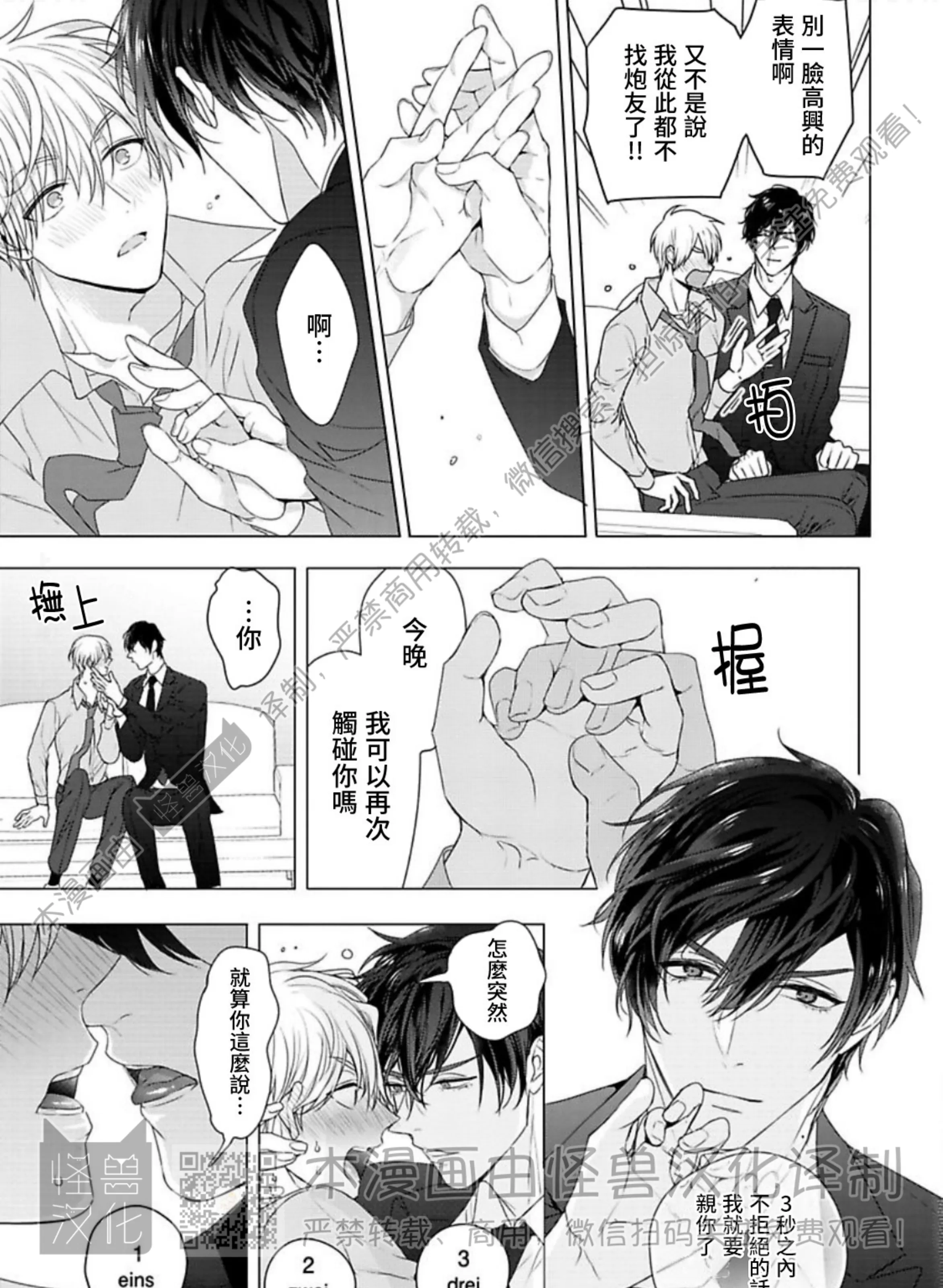 《蜜室逃脱》漫画最新章节第04话免费下拉式在线观看章节第【64】张图片