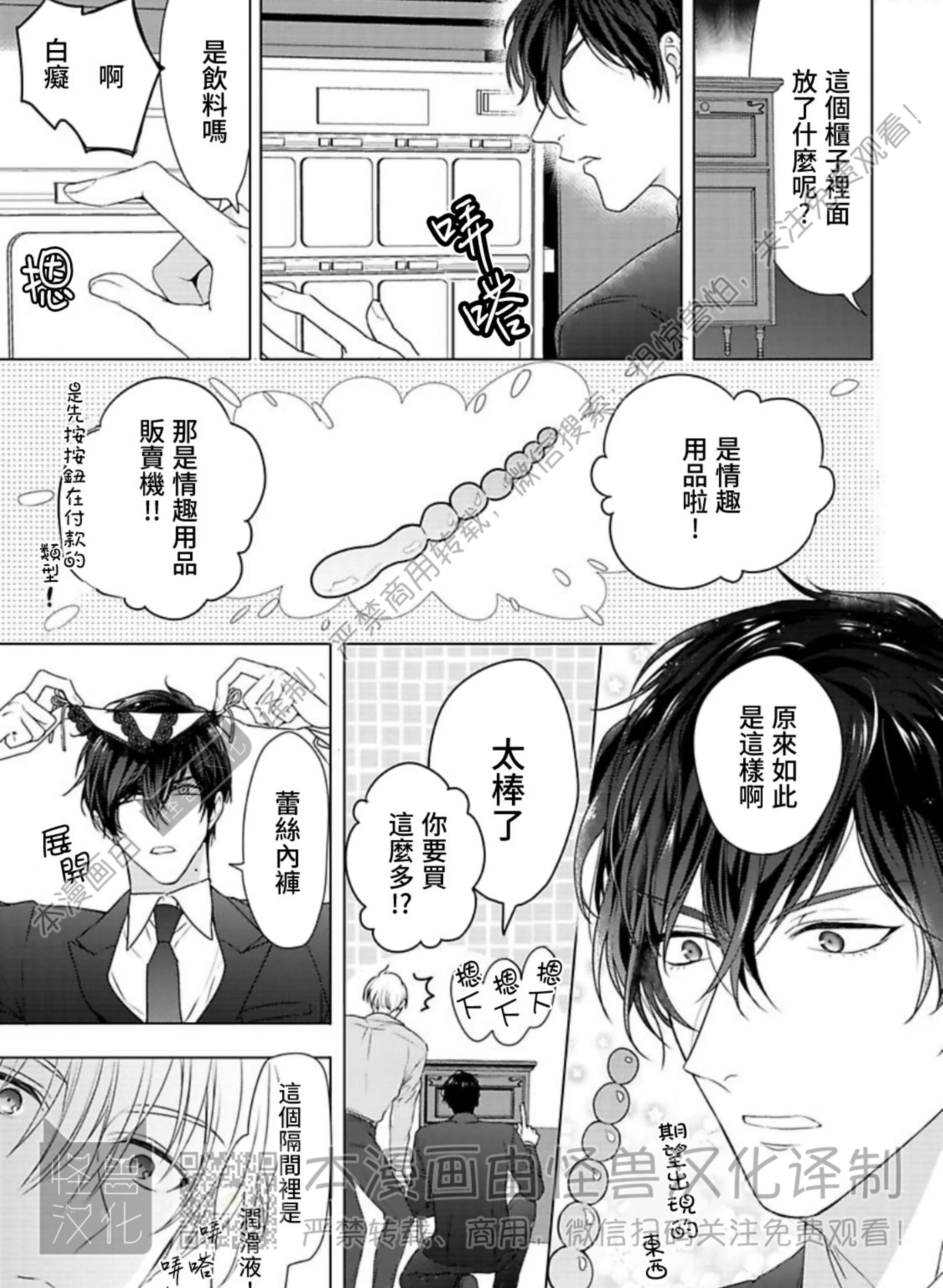 《蜜室逃脱》漫画最新章节第04话免费下拉式在线观看章节第【56】张图片