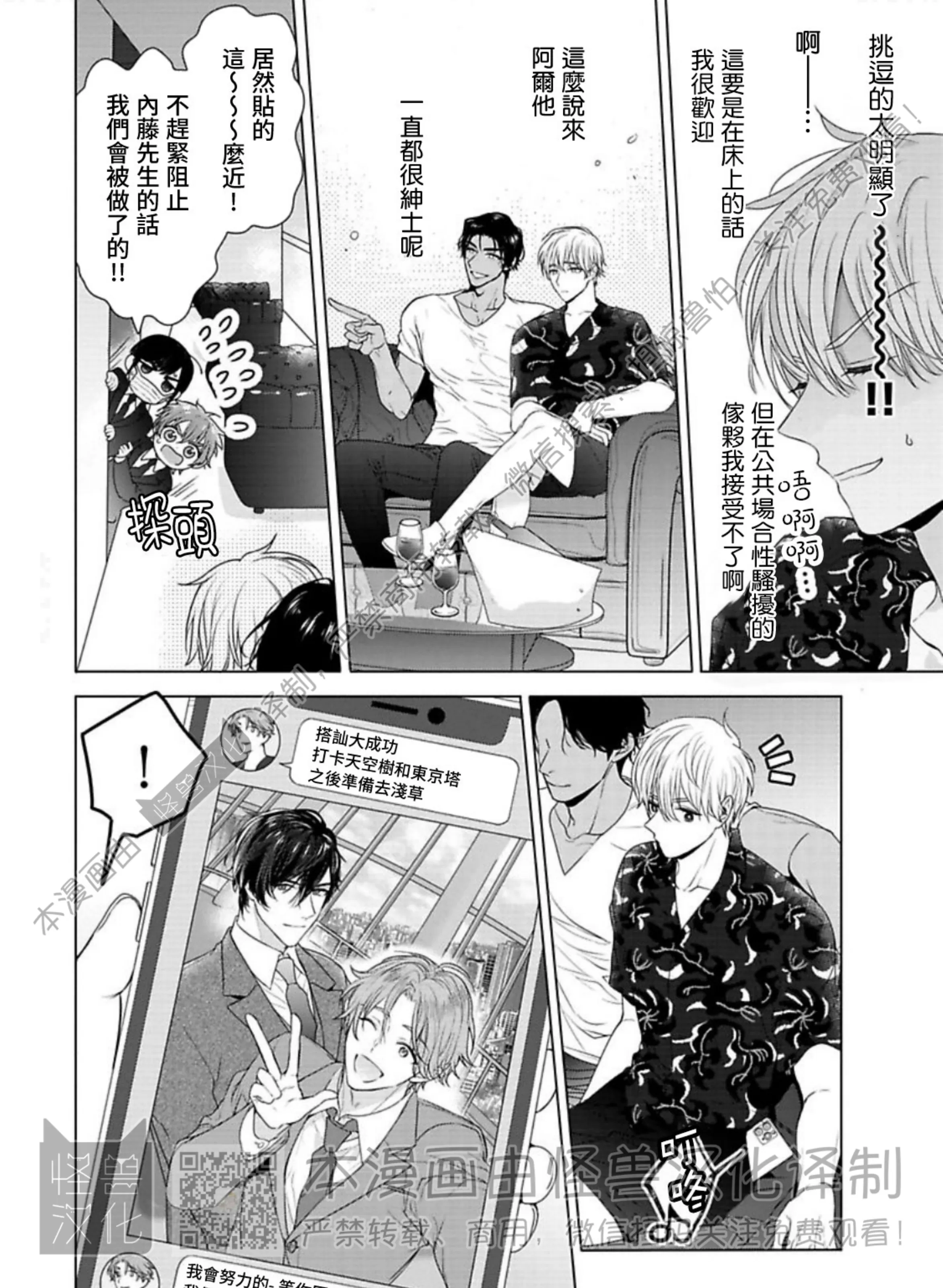 《蜜室逃脱》漫画最新章节第04话免费下拉式在线观看章节第【31】张图片