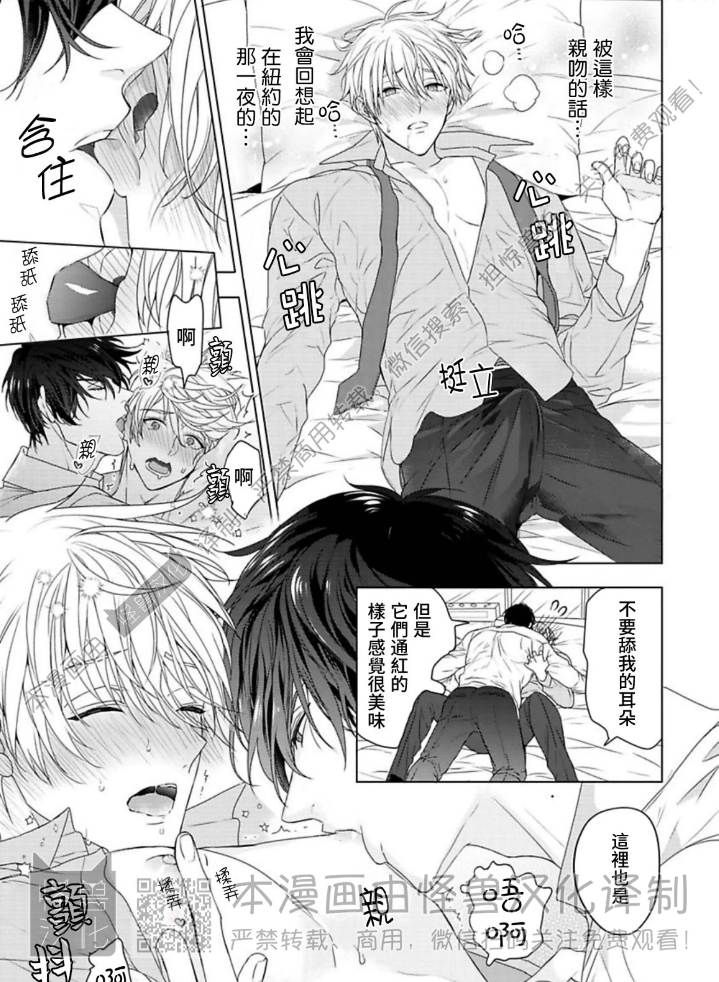 《蜜室逃脱》漫画最新章节第04话免费下拉式在线观看章节第【68】张图片