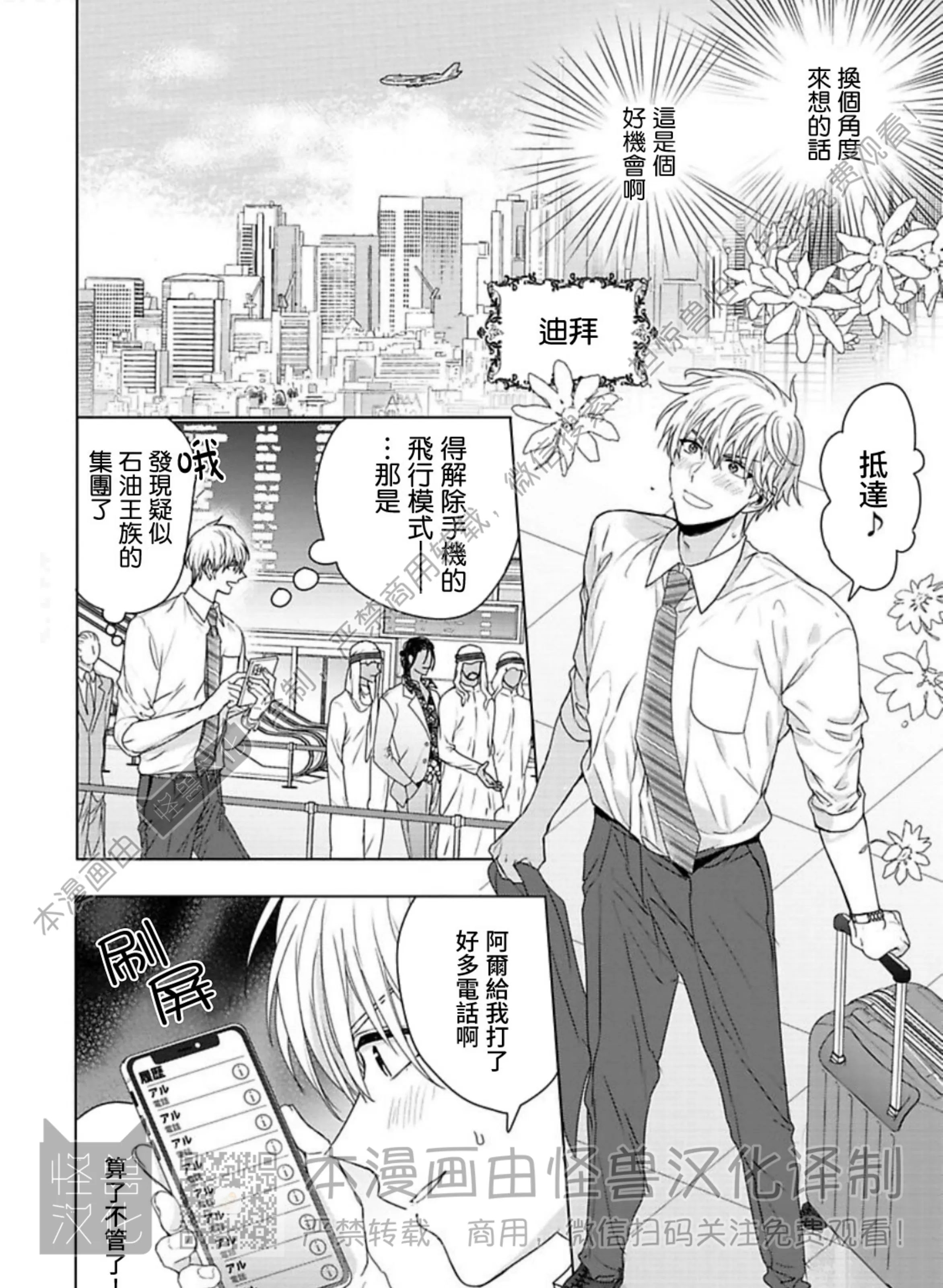 《蜜室逃脱》漫画最新章节第04话免费下拉式在线观看章节第【19】张图片