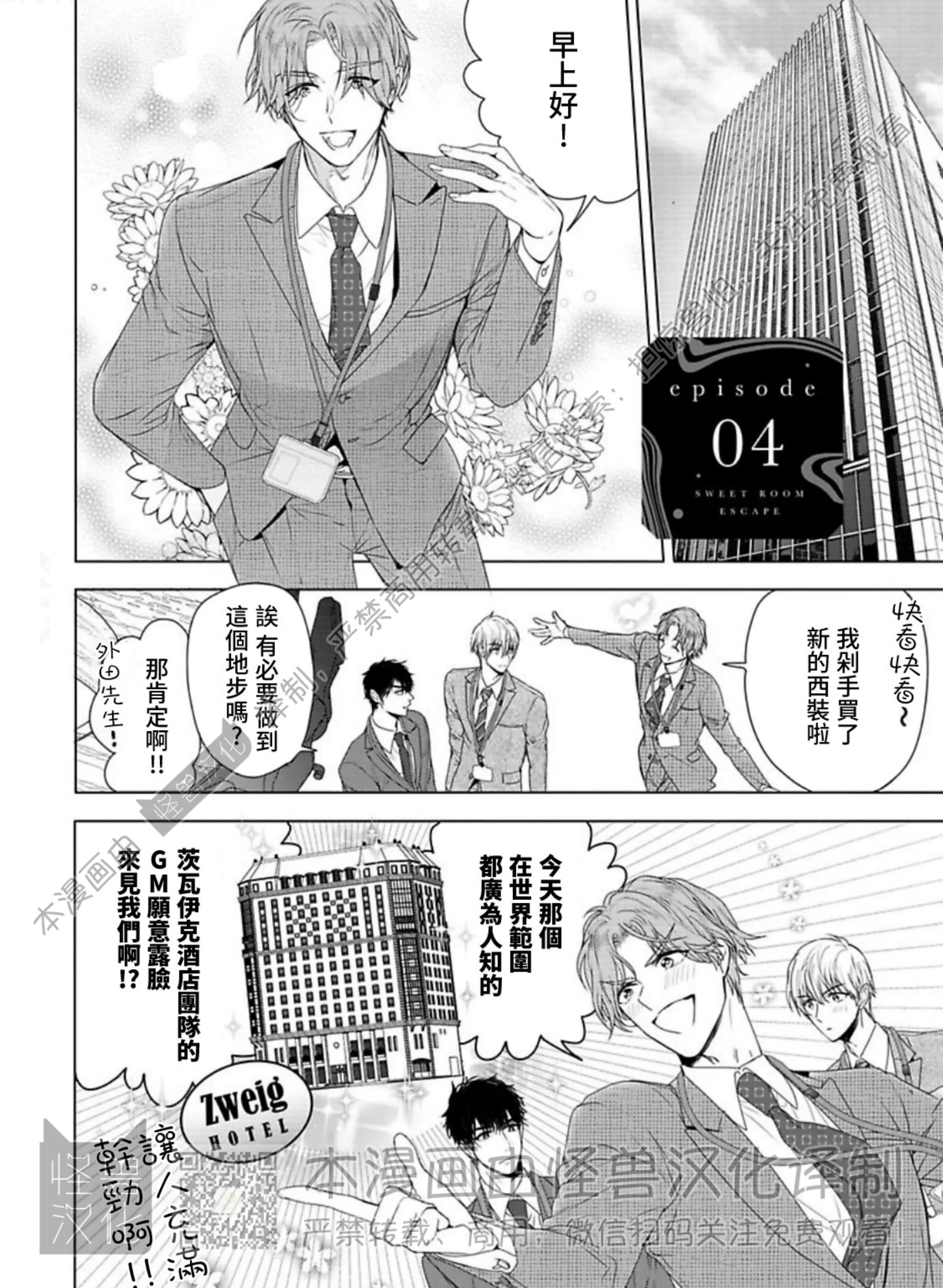 《蜜室逃脱》漫画最新章节第04话免费下拉式在线观看章节第【3】张图片