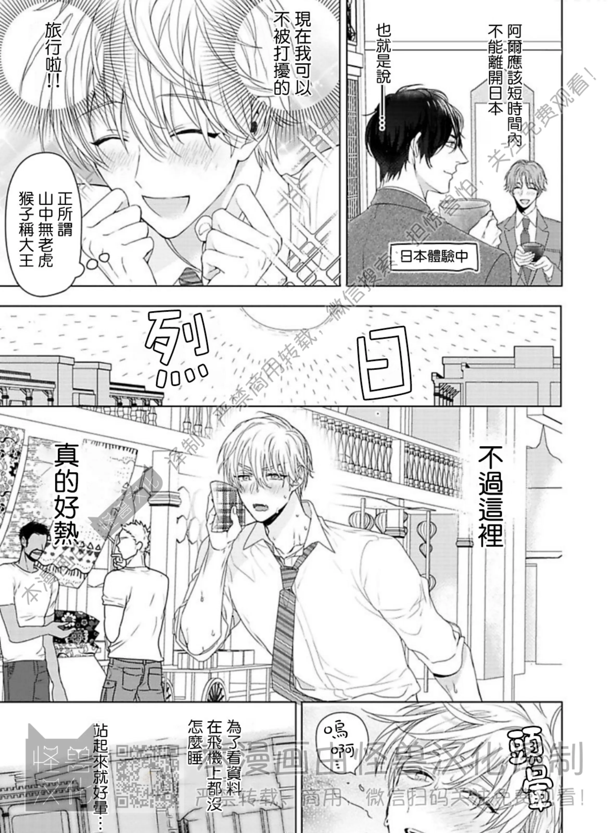 《蜜室逃脱》漫画最新章节第04话免费下拉式在线观看章节第【21】张图片