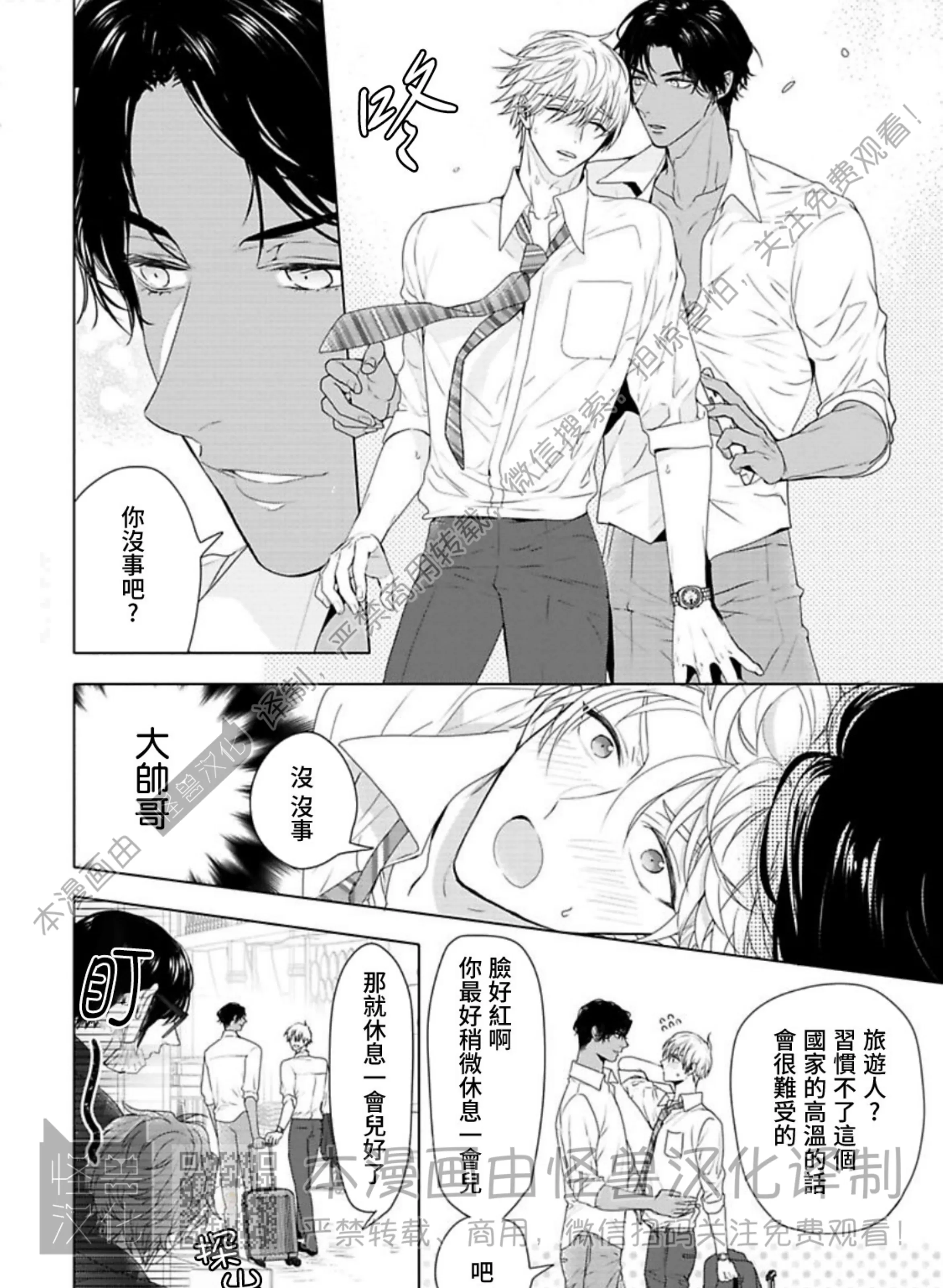 《蜜室逃脱》漫画最新章节第04话免费下拉式在线观看章节第【23】张图片