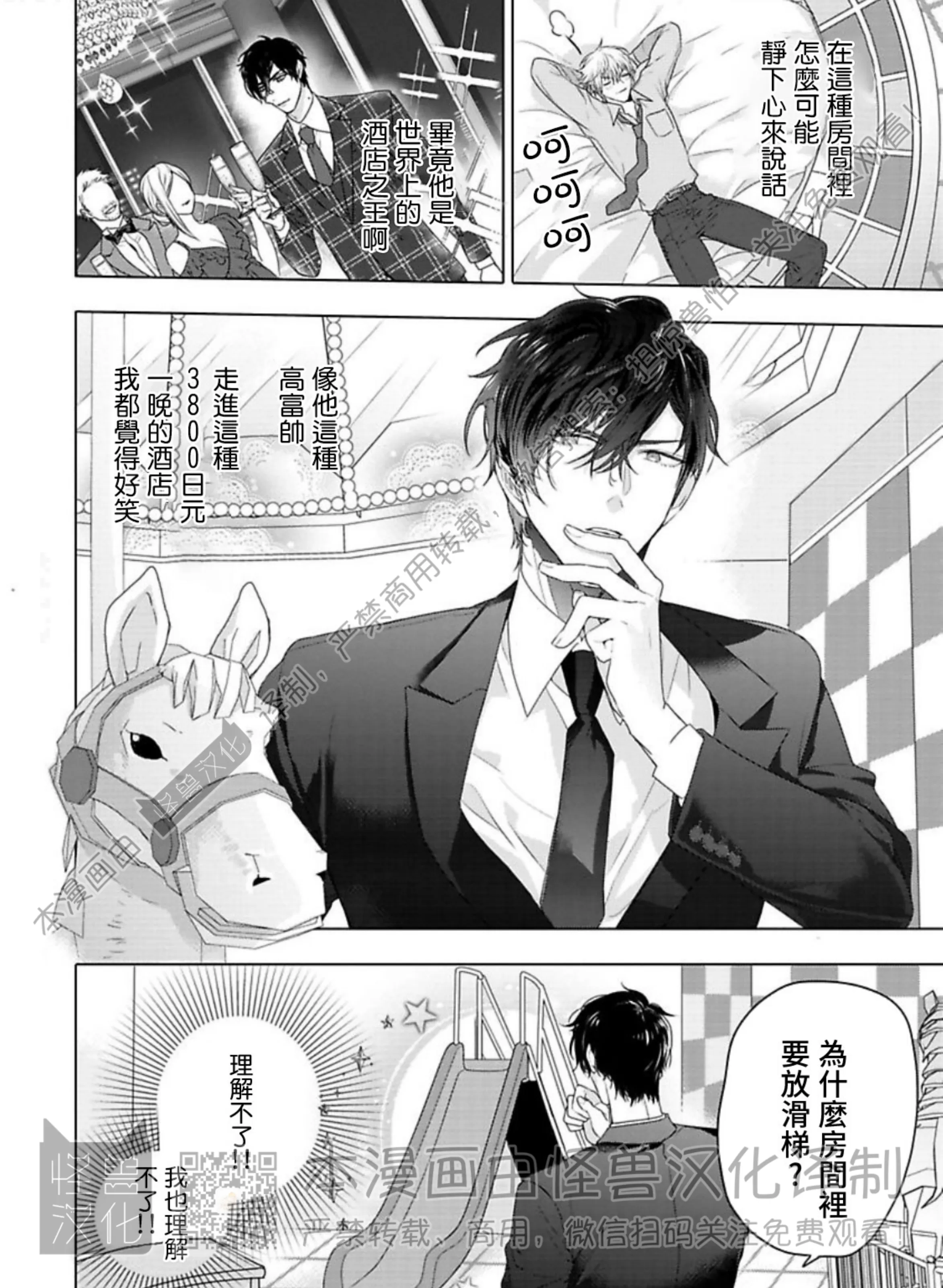 《蜜室逃脱》漫画最新章节第04话免费下拉式在线观看章节第【50】张图片